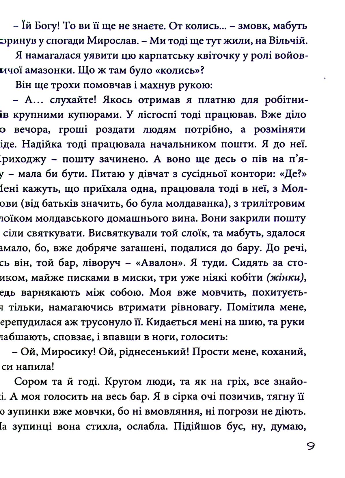 Поляна вільча — фото 10