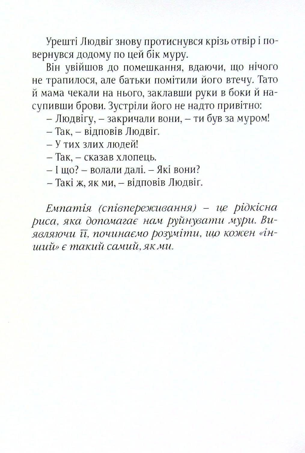 Небо у нашому домі — фото 13