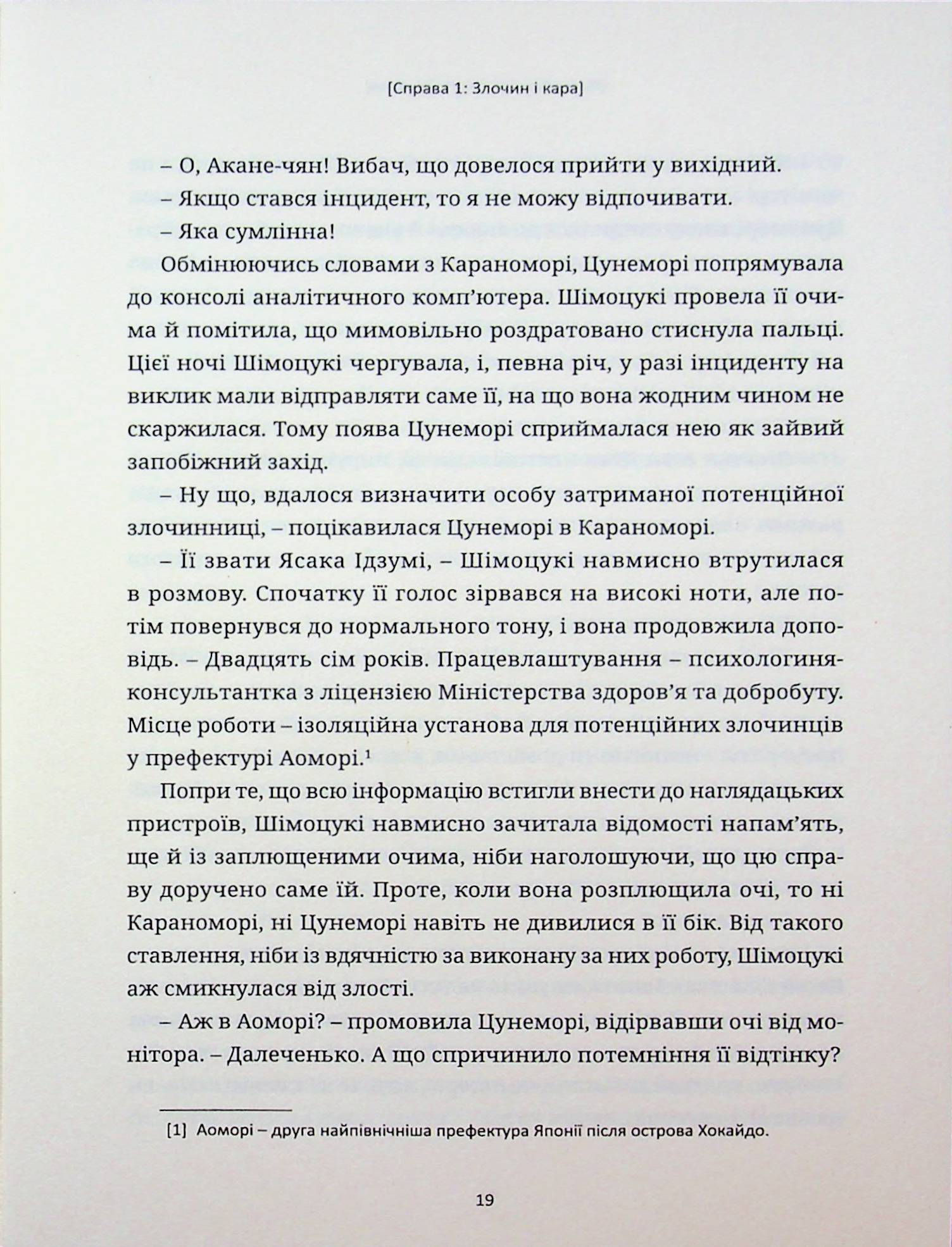 Психопас. Грішники системи. Книга 1 — фото 17