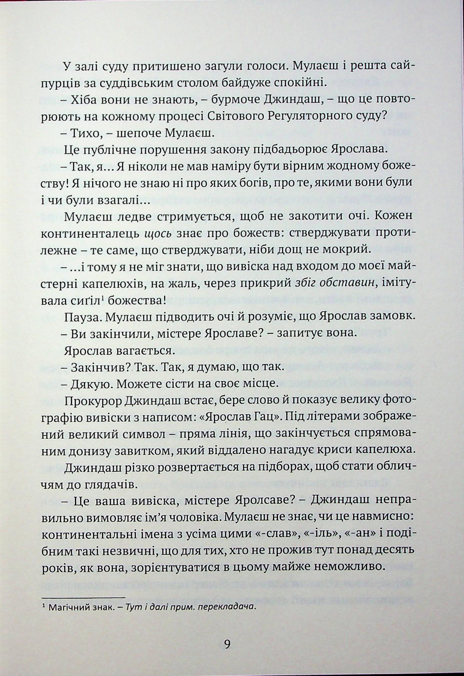 Божественні міста. Книга 1. Місто сходів — фото 6