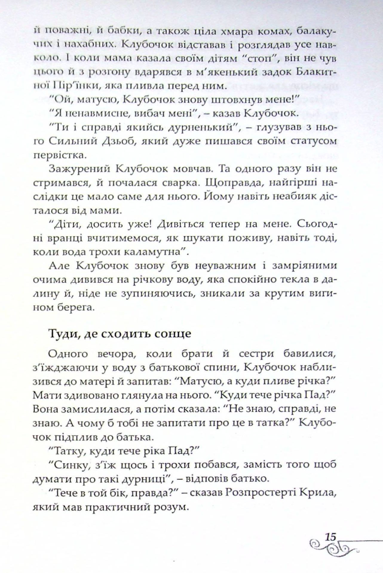 Чарівна скрипка — фото 9