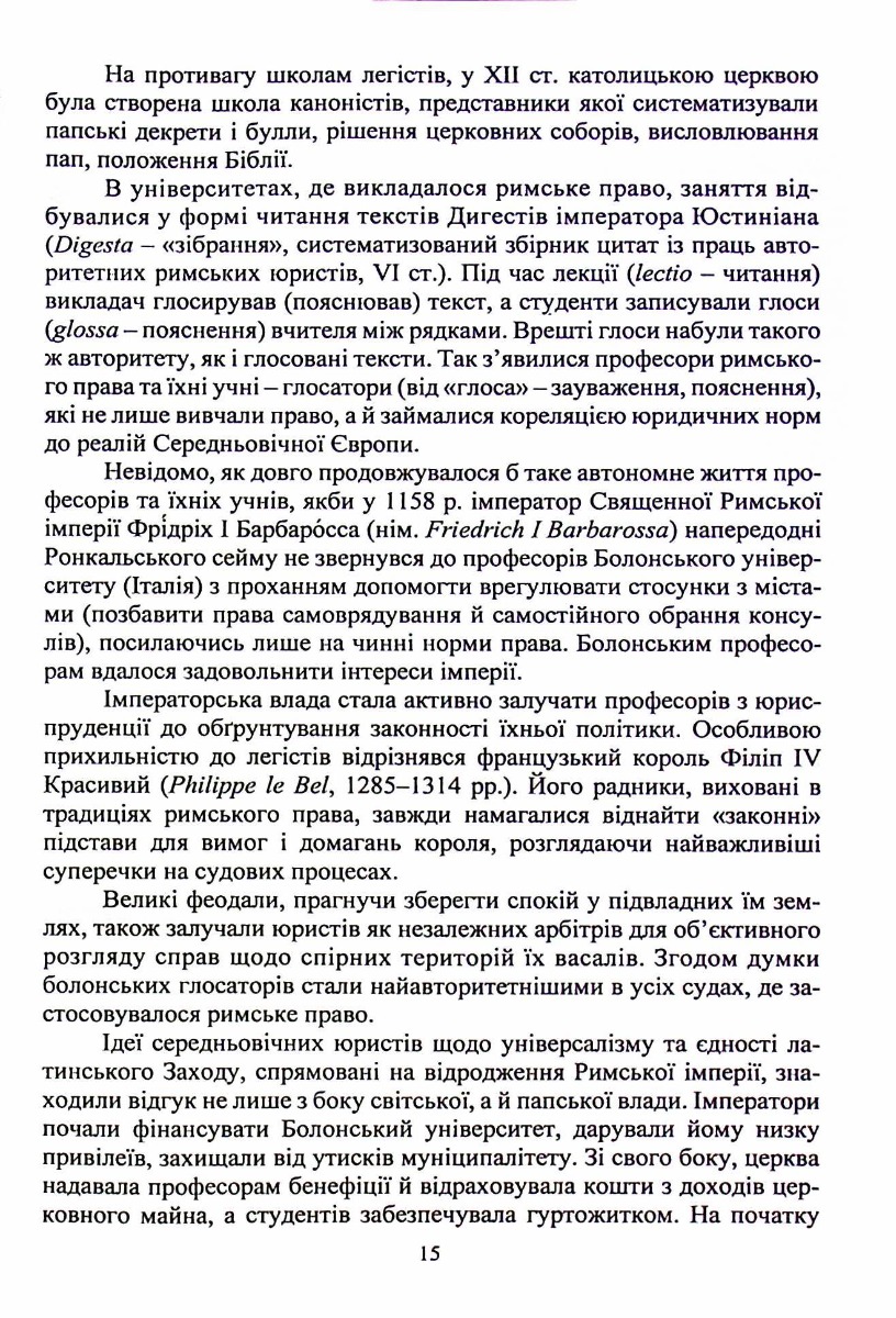 Сучасні основи професійної діяльності правника — фото 4