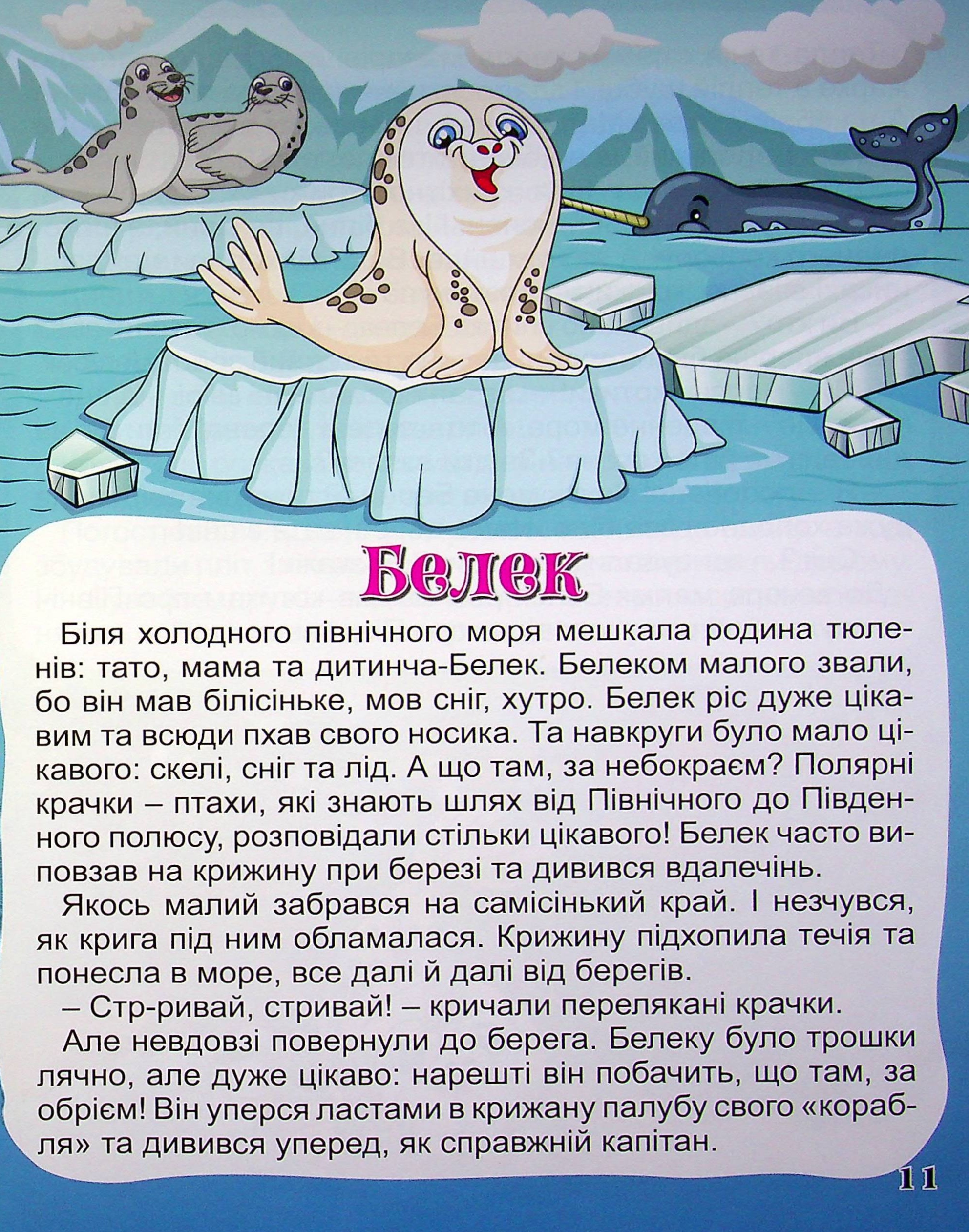Велика книга. Корисні казки — фото 14