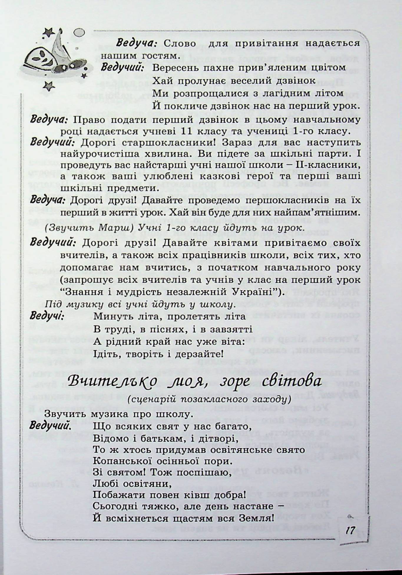 Чарівний калейдоскоп. Збірник шкільних свят та імпрез — фото 17