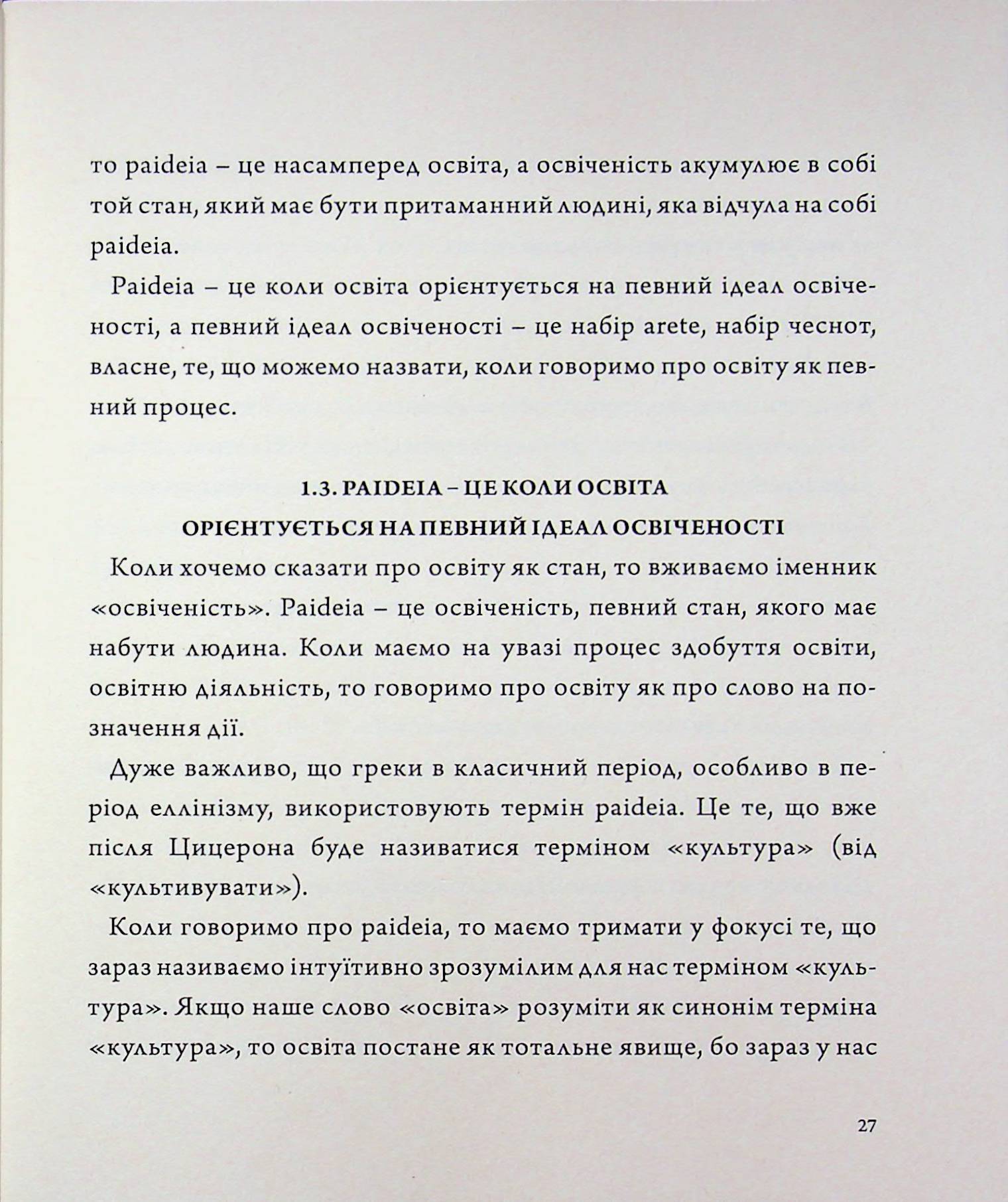 Архіпедагогіка — фото 15