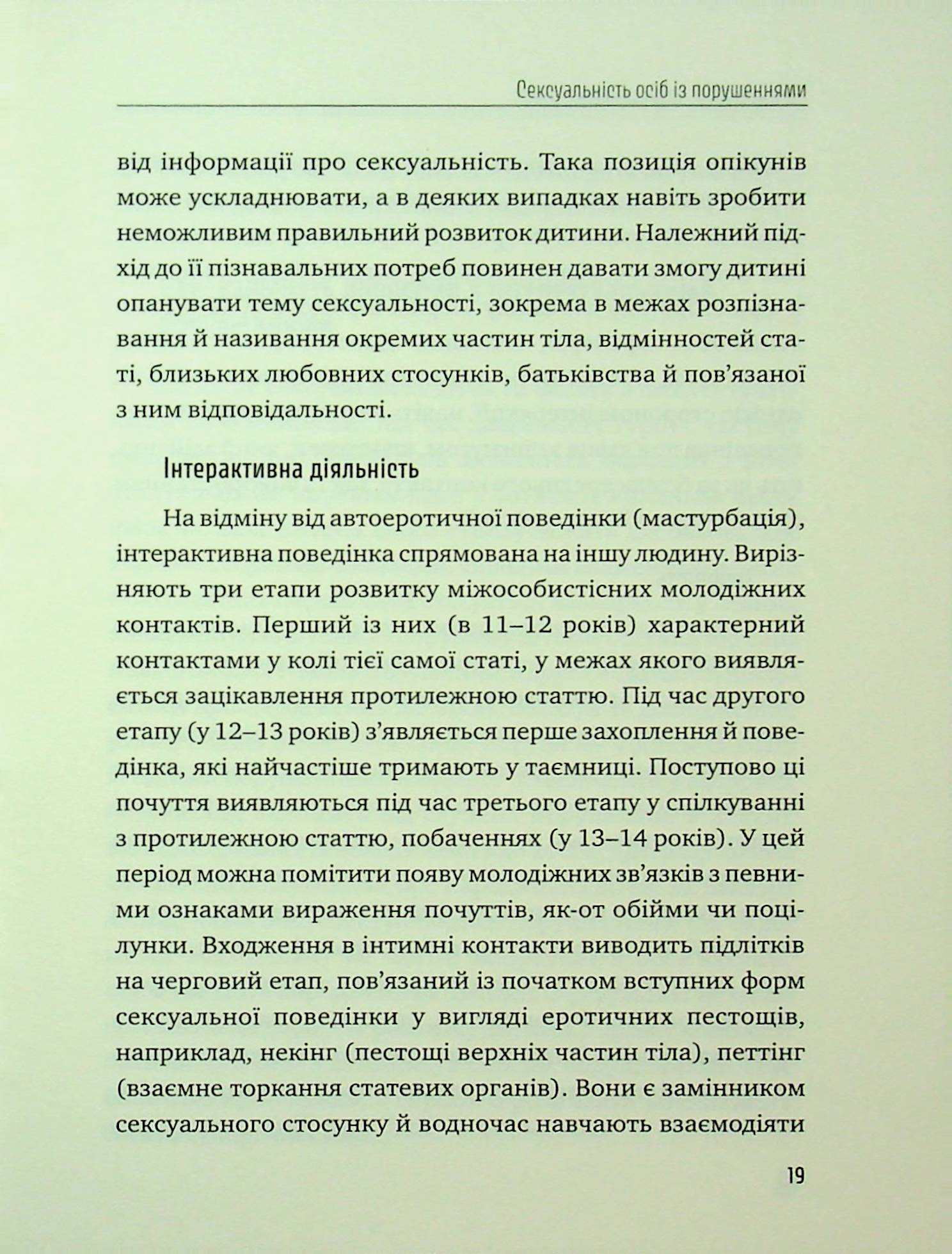 Порадник для вихователів. Як захистити дітей та дорослих з інтелектуальними порушеннями від сексуального насильства? — фото 16