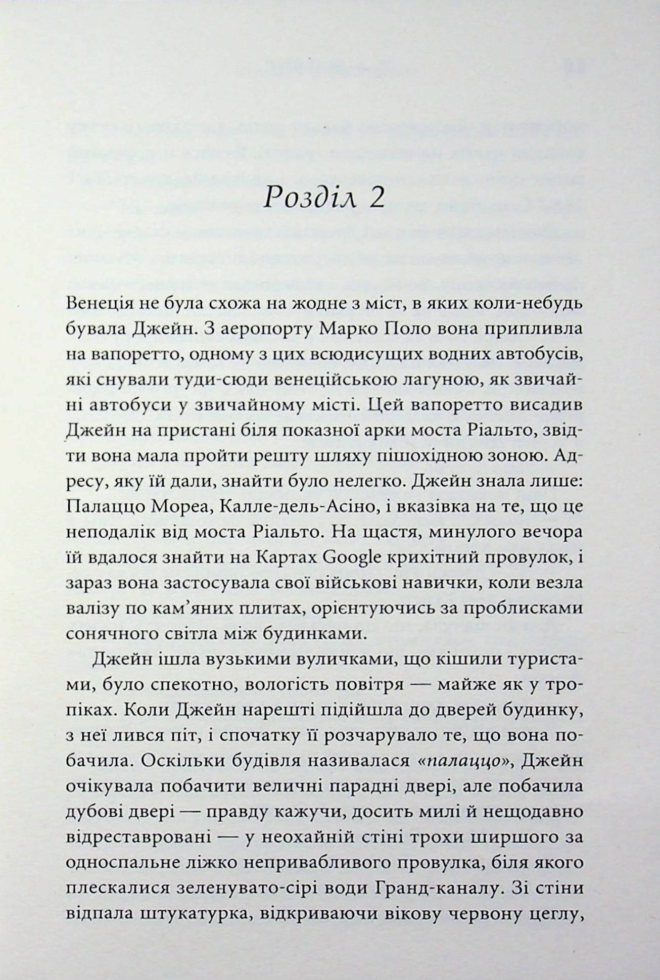 З любов’ю з Італії. Книга 3. Шанс на мільйон — фото 16