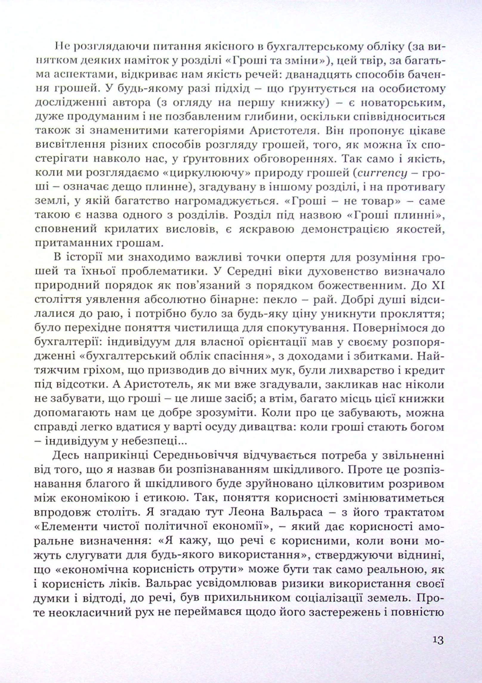 Гроші, гроші... етика — фото 11