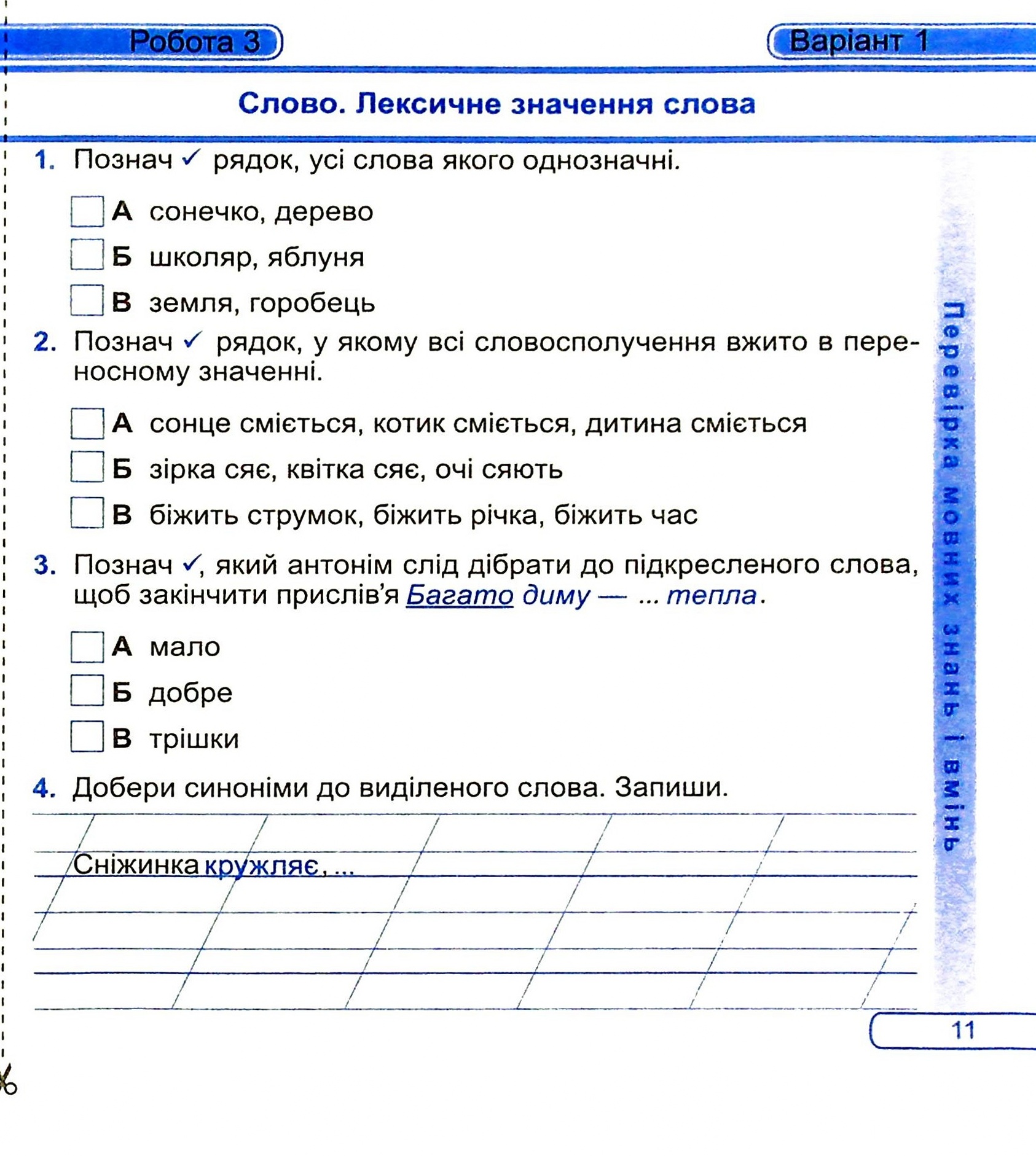 Українська мова та читання. Діагностичні роботи. 3 клас — фото 13