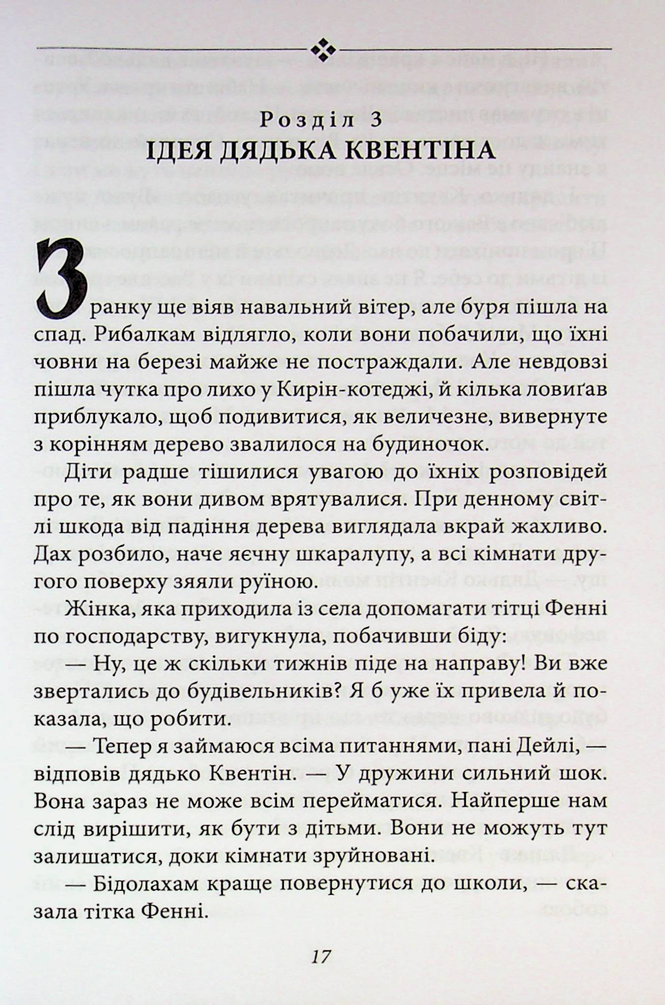 Славетна п'ятірка. Книга 4. П'ятеро рушають до Вершини контрабандистів — фото 17