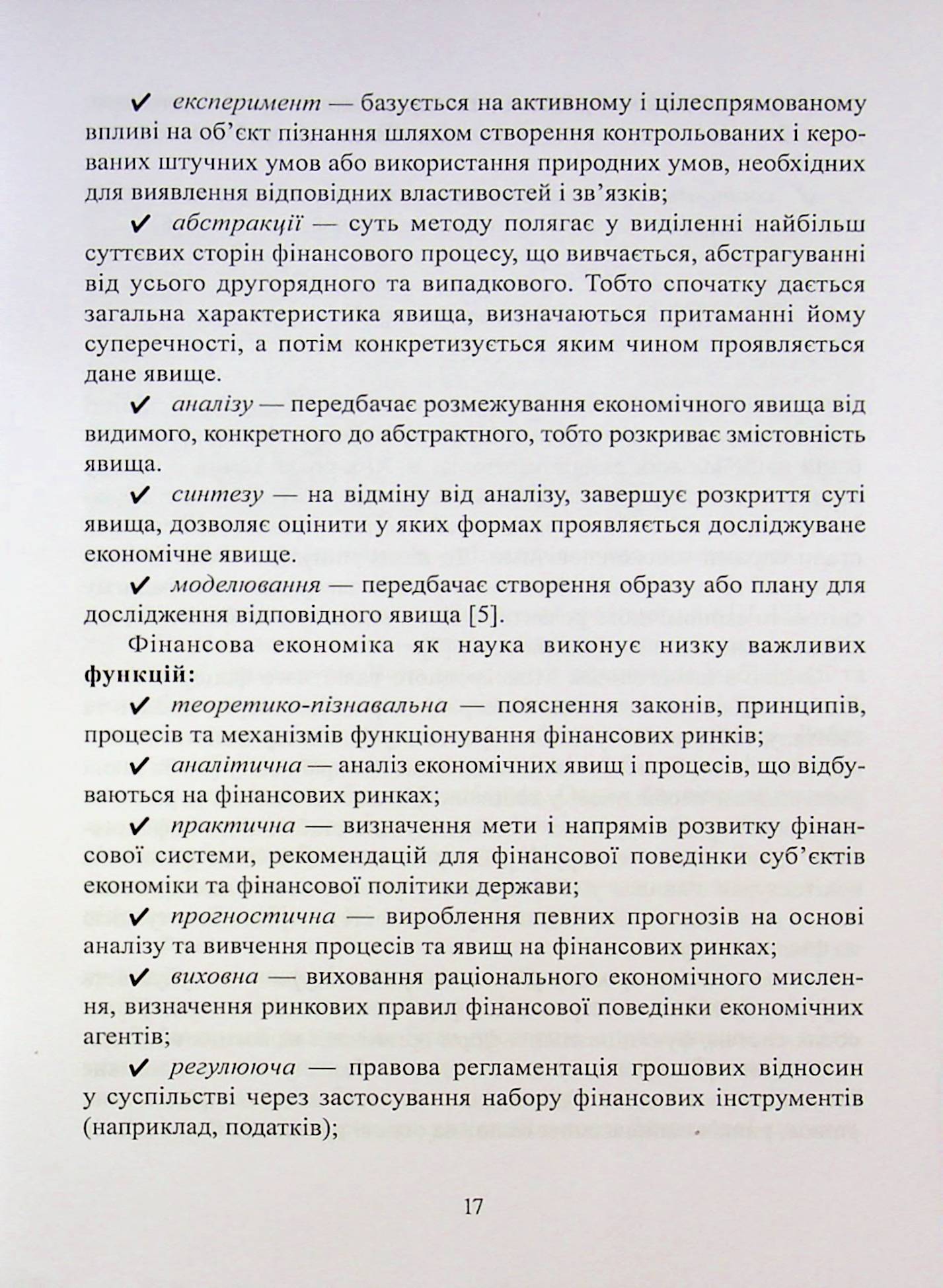 Фінансова економіка — фото 17