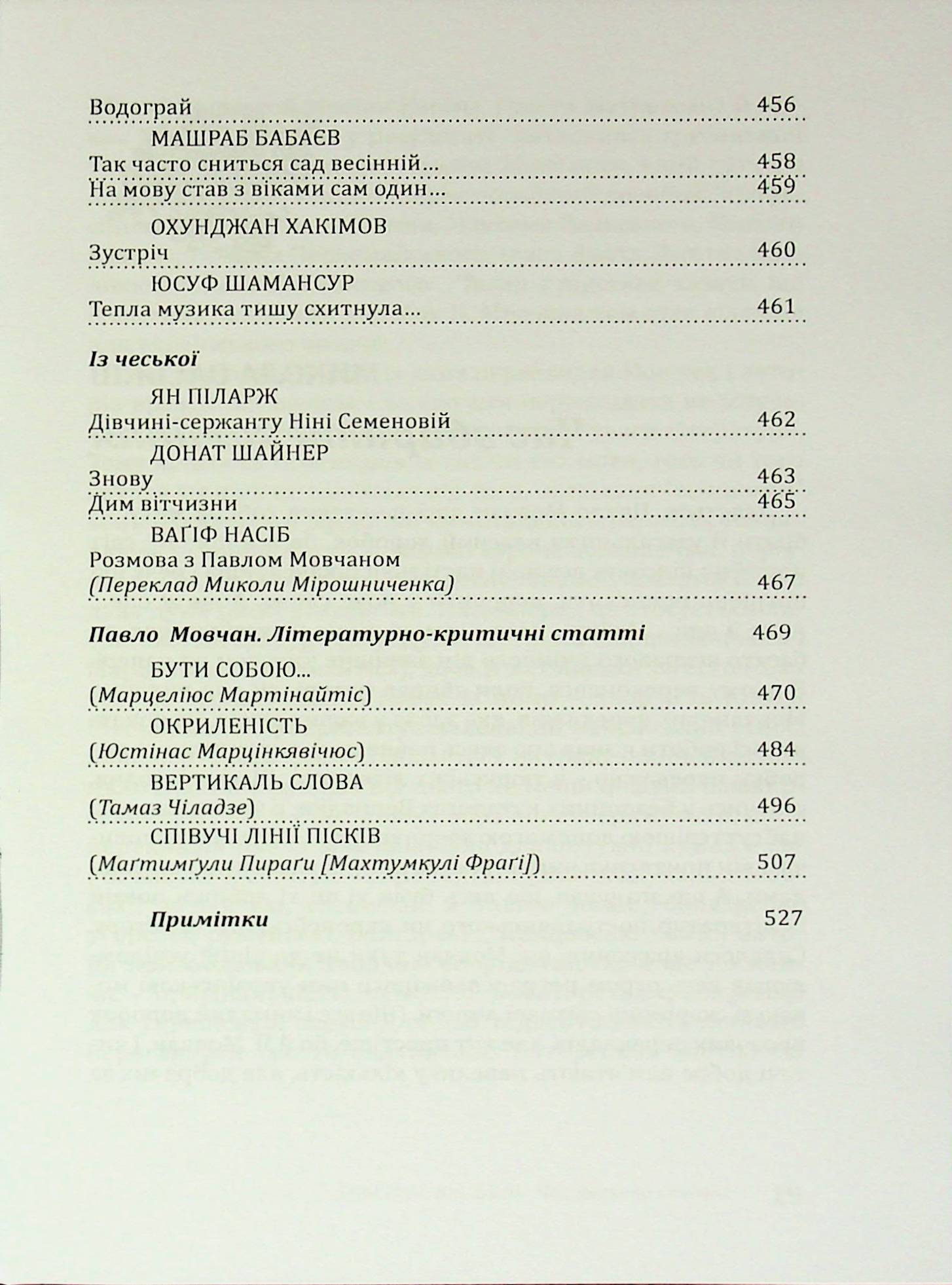 Я є вмістилищем світів — фото 17