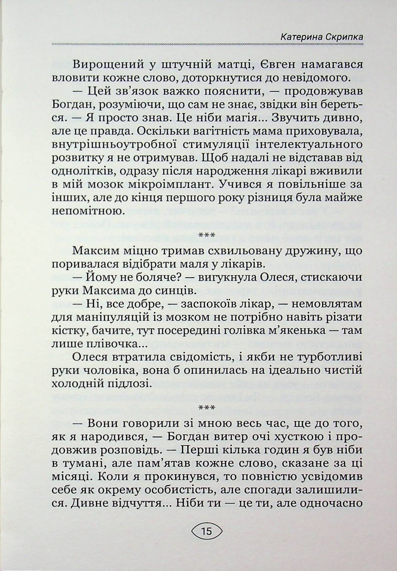 Антиутопія Маніфест. Том 2. Ілюзія досконалості — фото 15