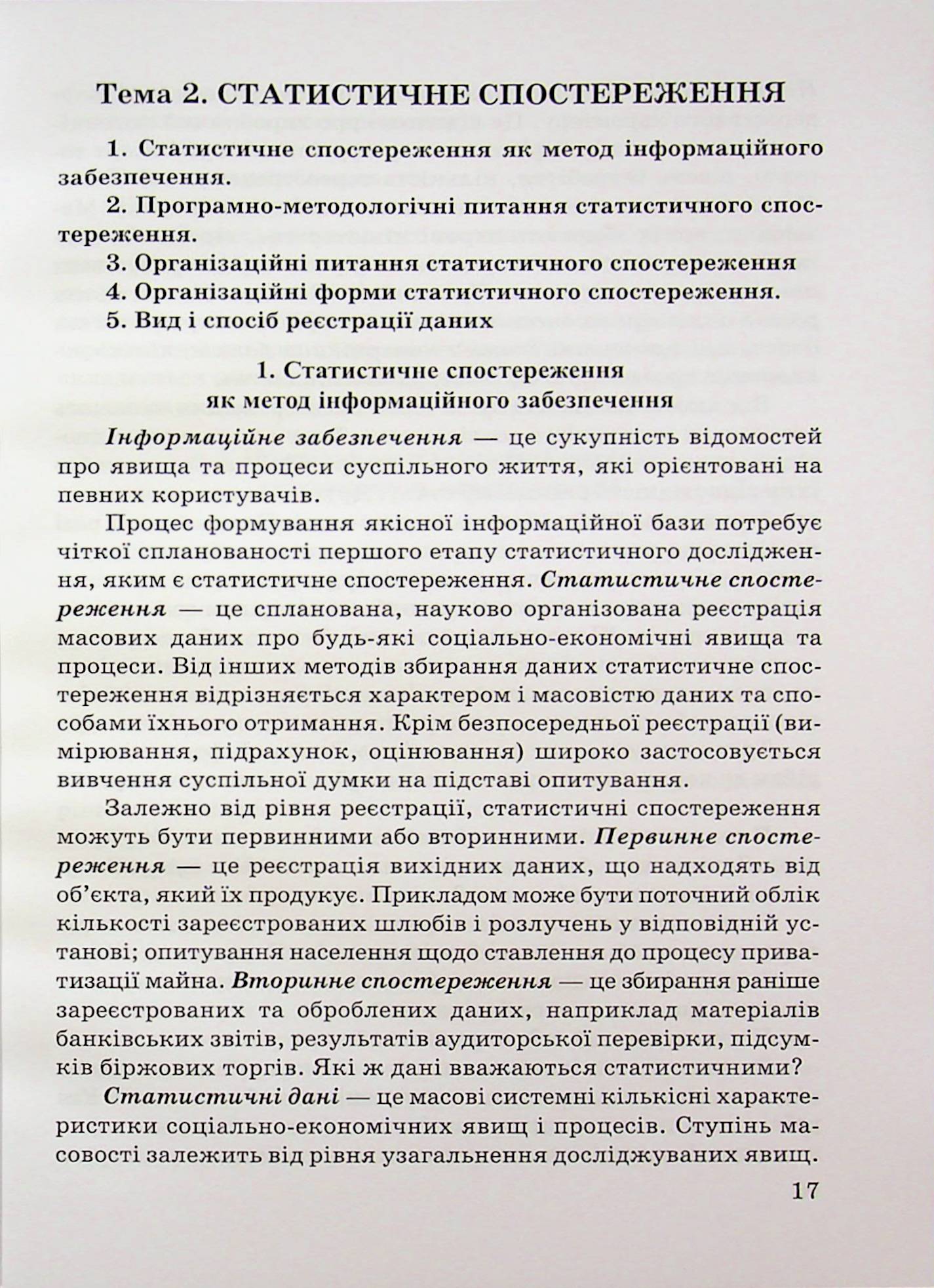 Статистика. Конспект лекцій — фото 17