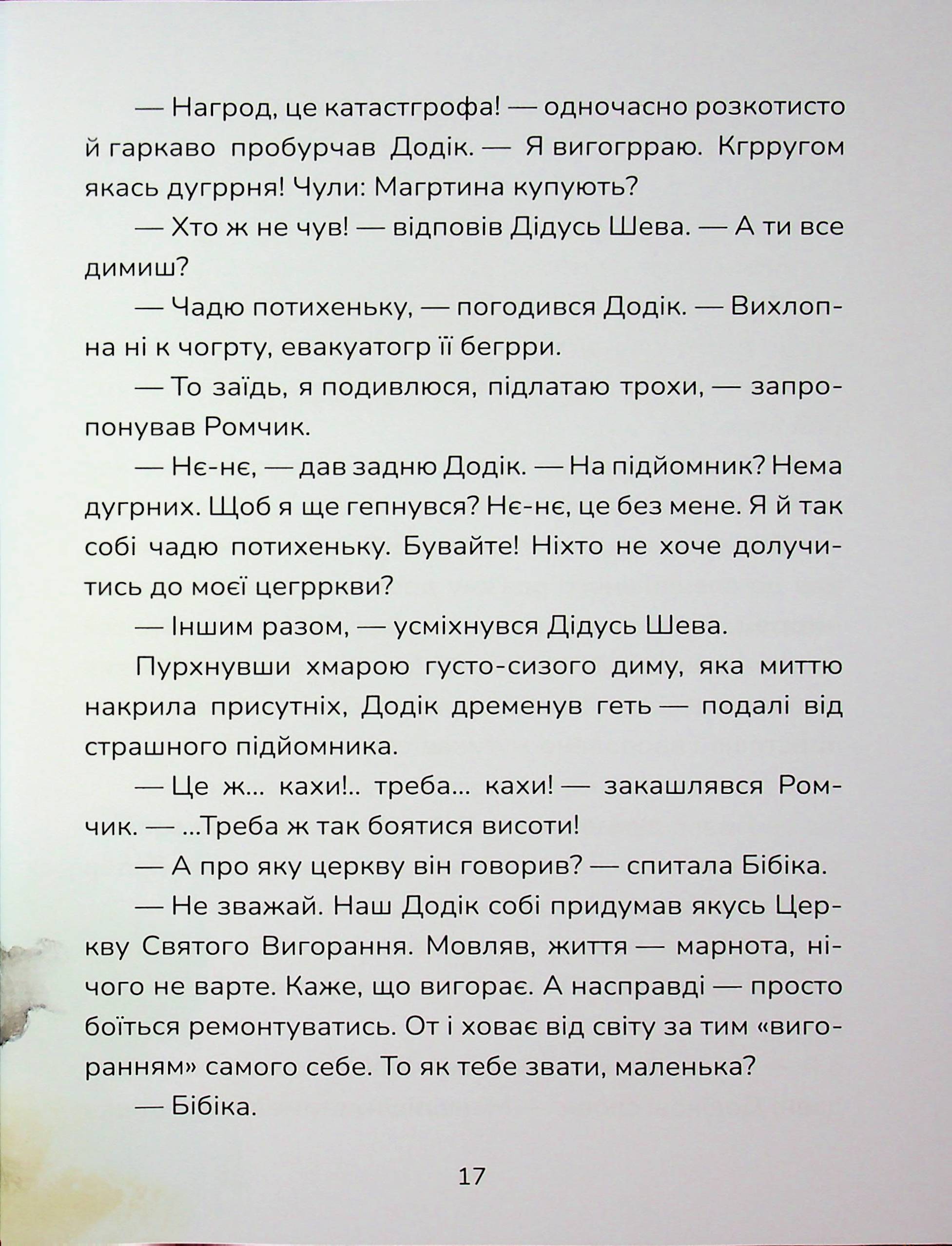 Бібіка на прізвисько Комашка — фото 17