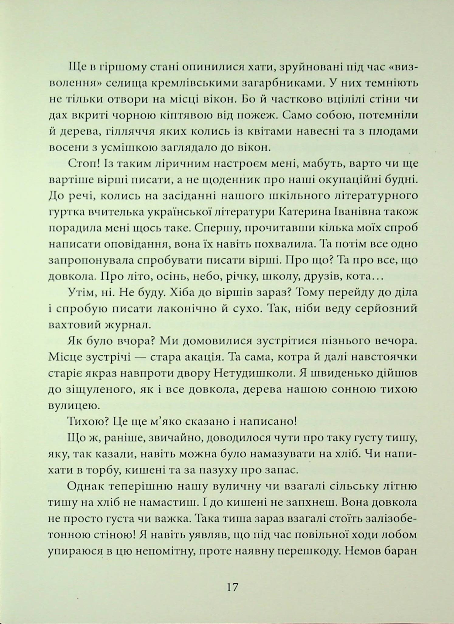 Таємниця половецької онучки, або Не за степами — фото 16