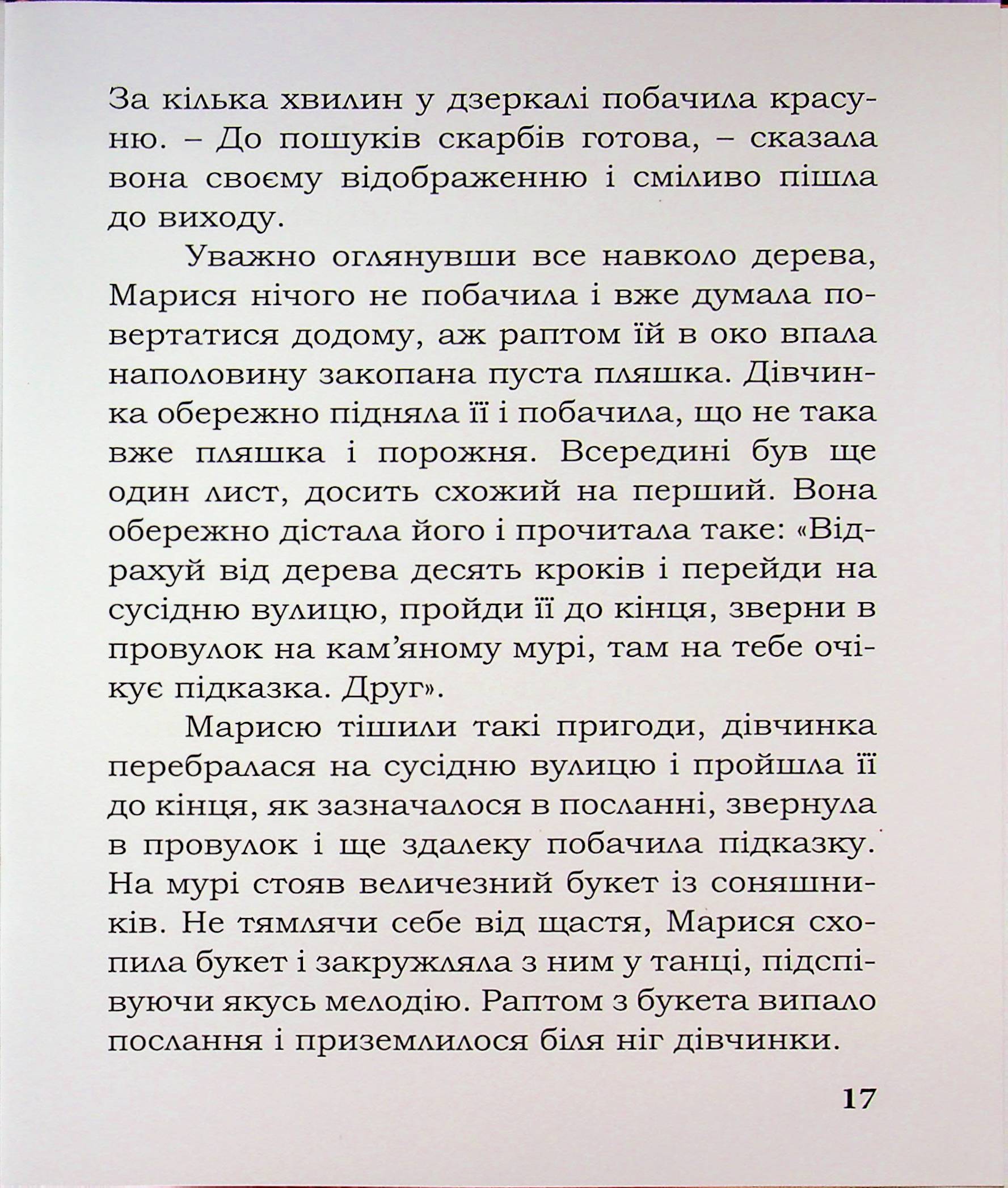 Лицар Сірожка та Чорний лицар. Книга 4 — фото 17