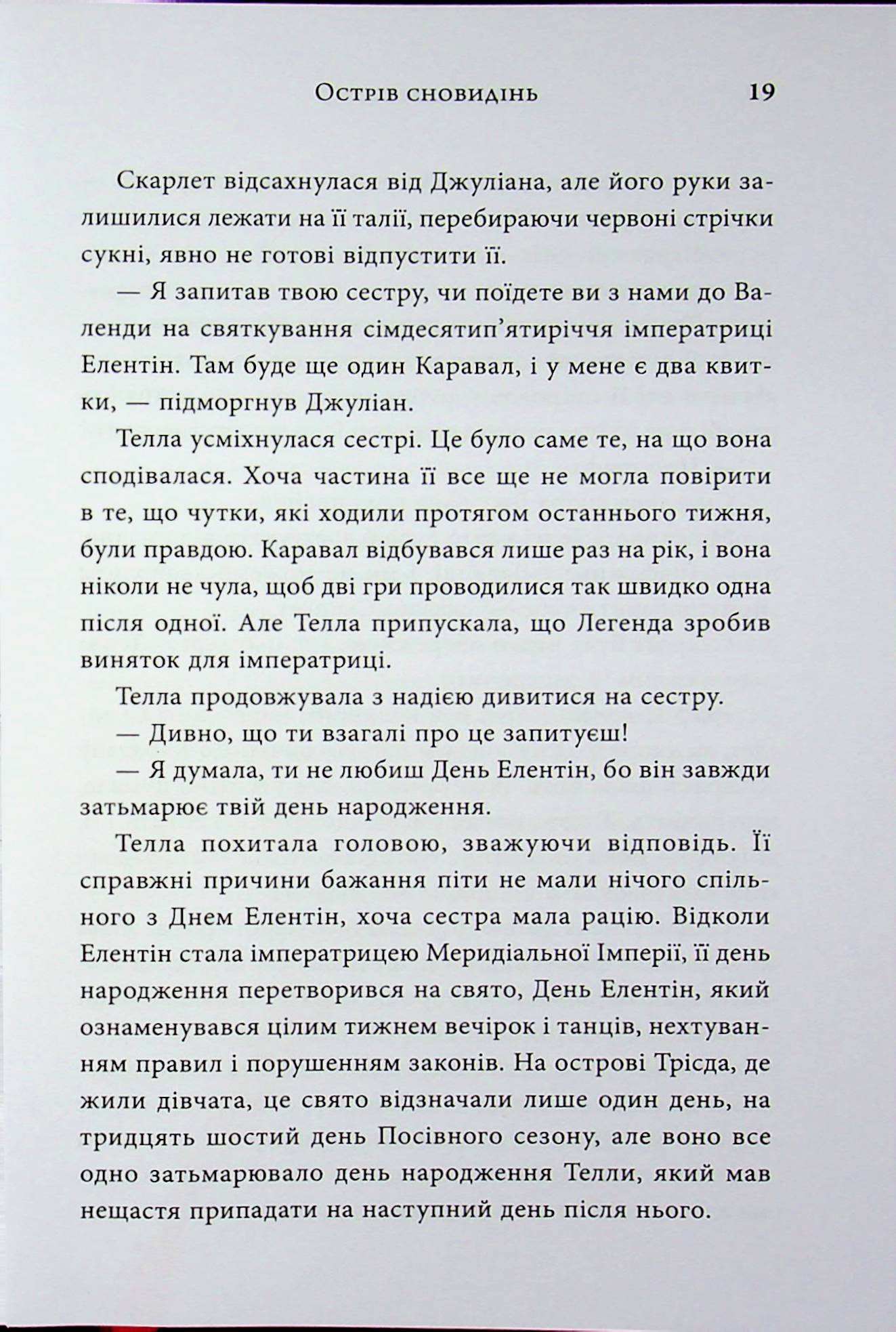 Легенда. Подарункове видання — фото 10