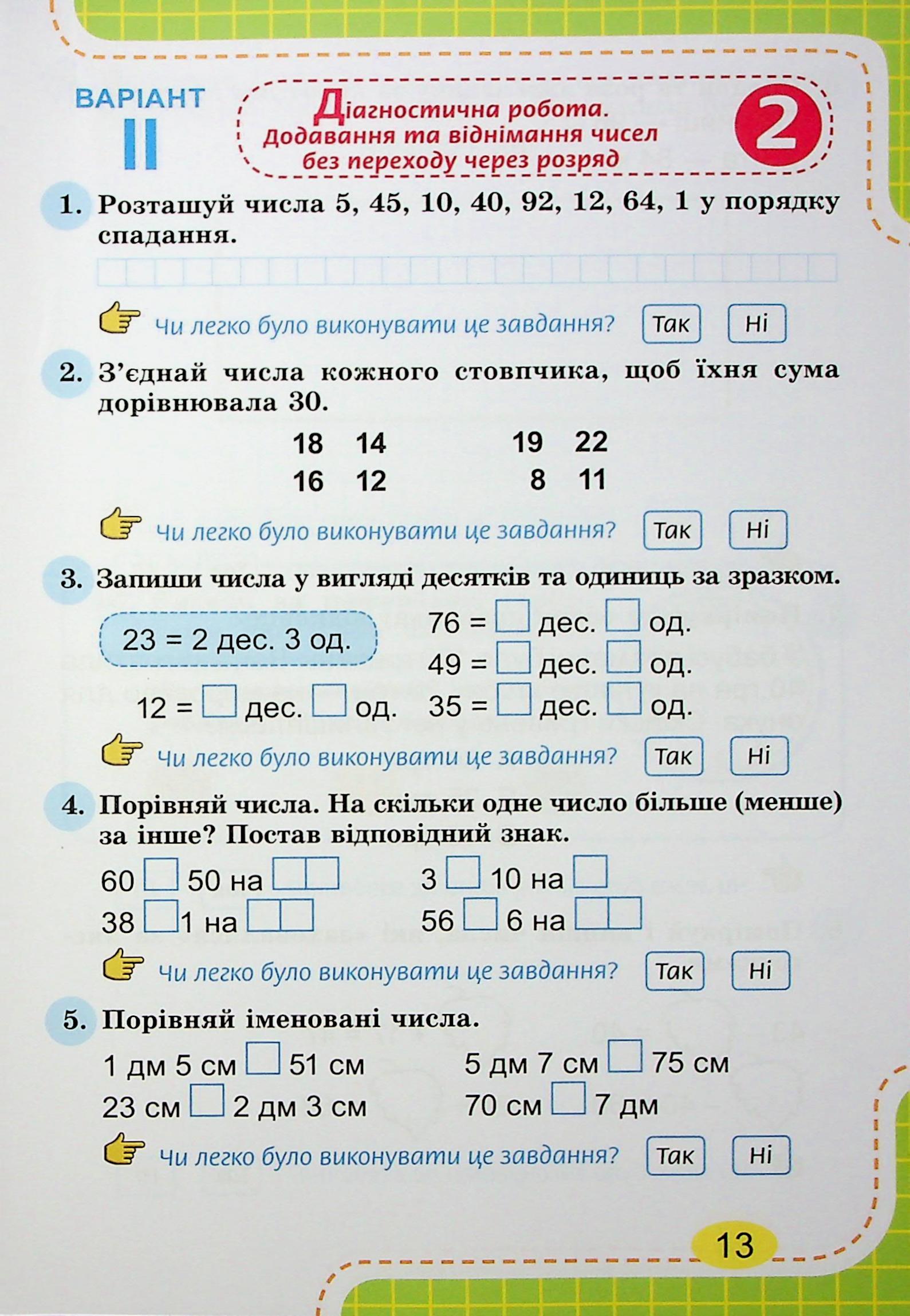 Математика. 2 клас. Зошит для діагностичних робіт — фото 12