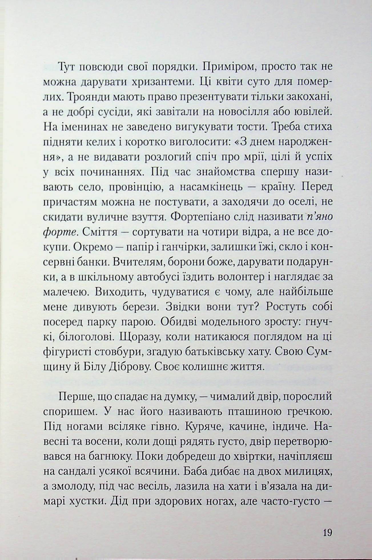 Гойдаша — фото 14