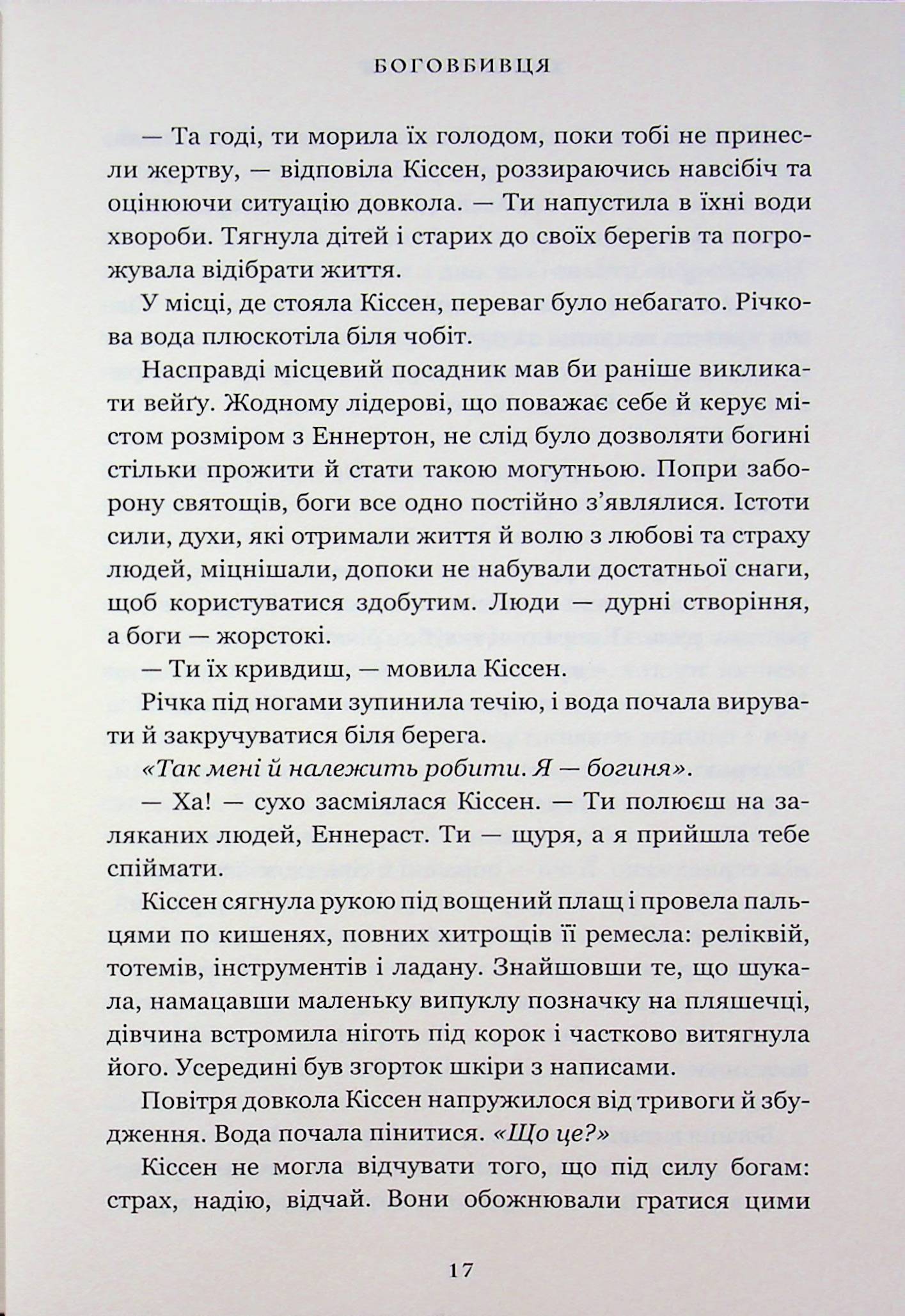 Боговбивця. Limited edition — фото 17