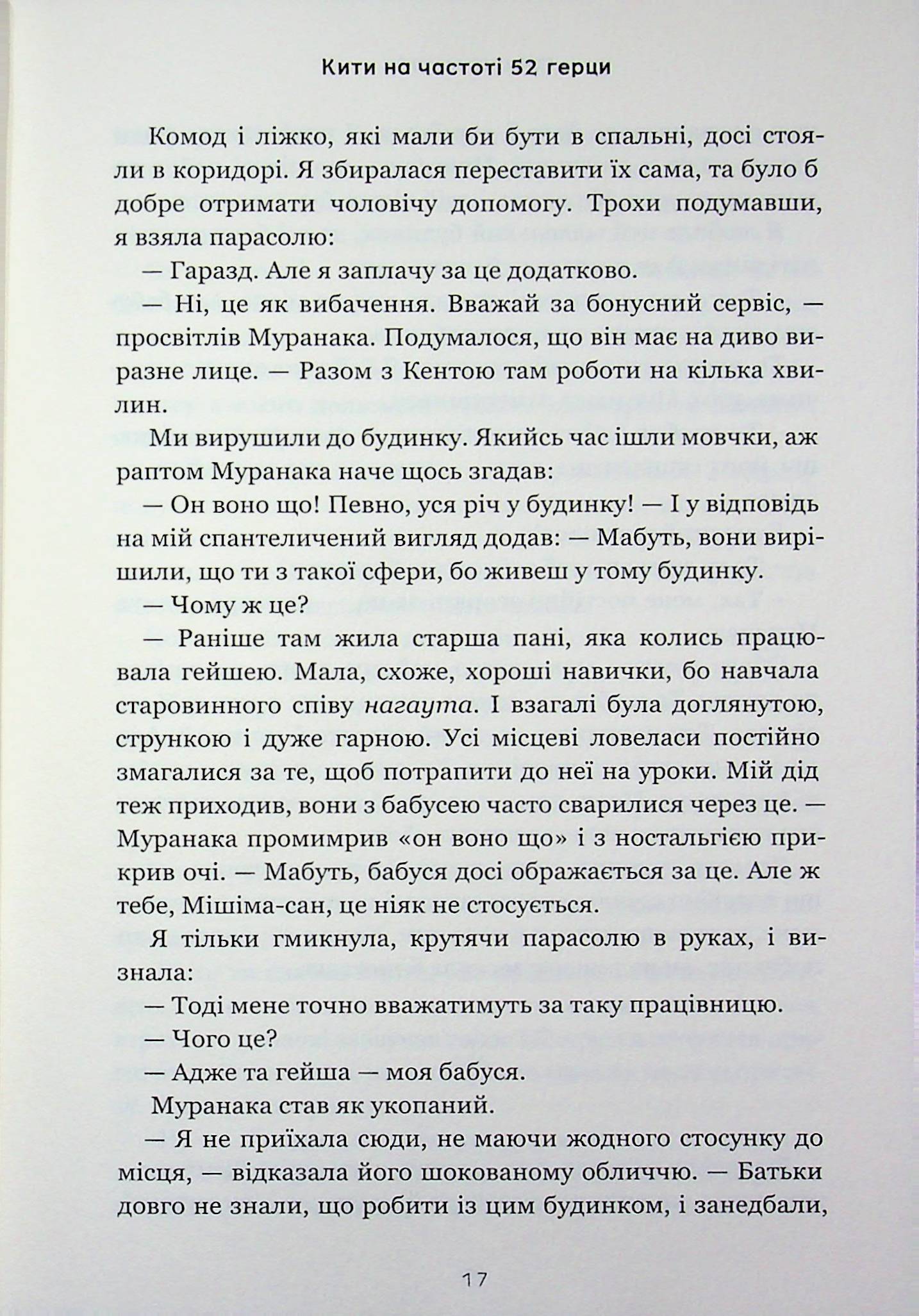 Кити на частоті 52 герци — фото 16