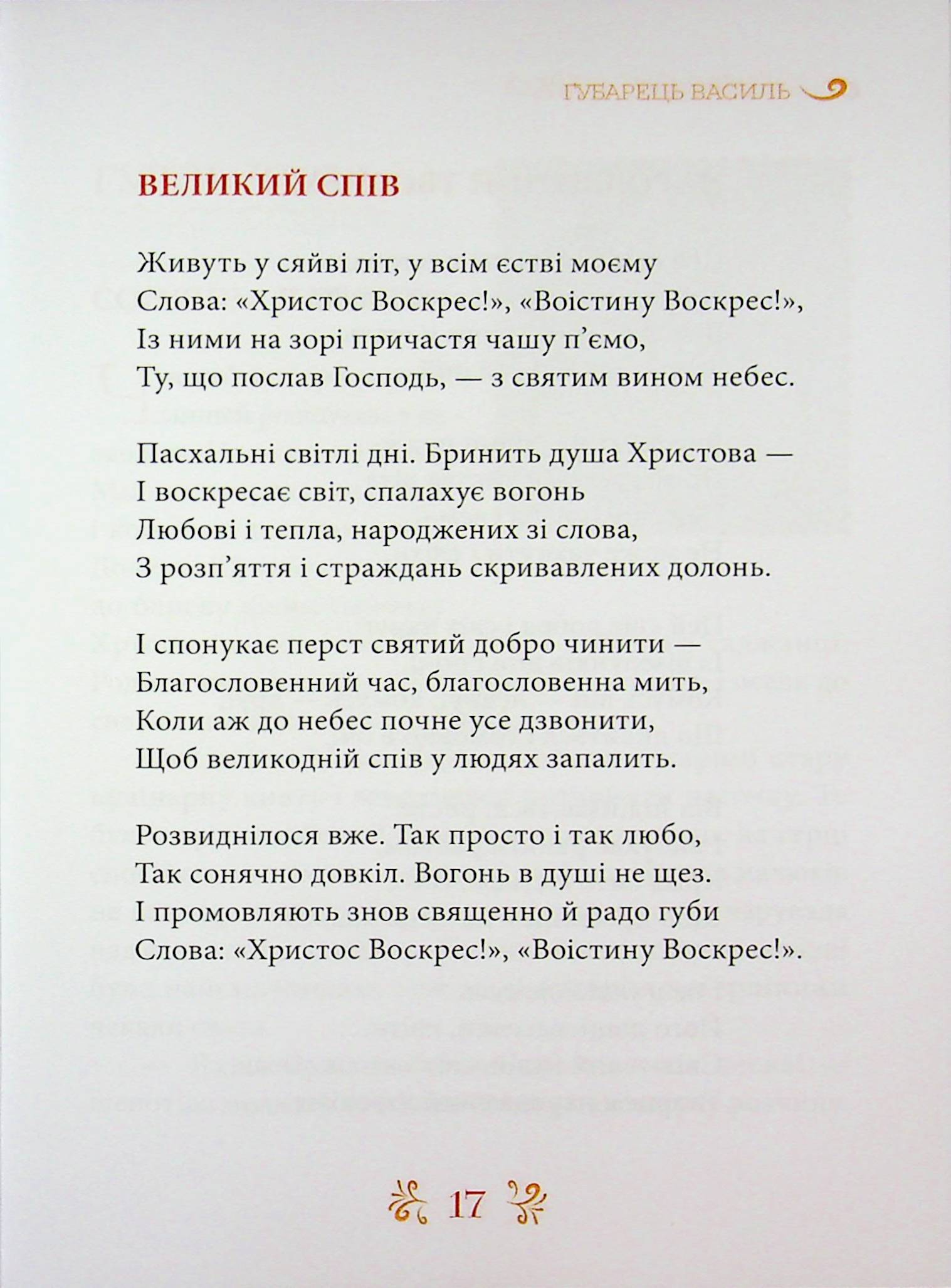 Великоднє сяйво — фото 17