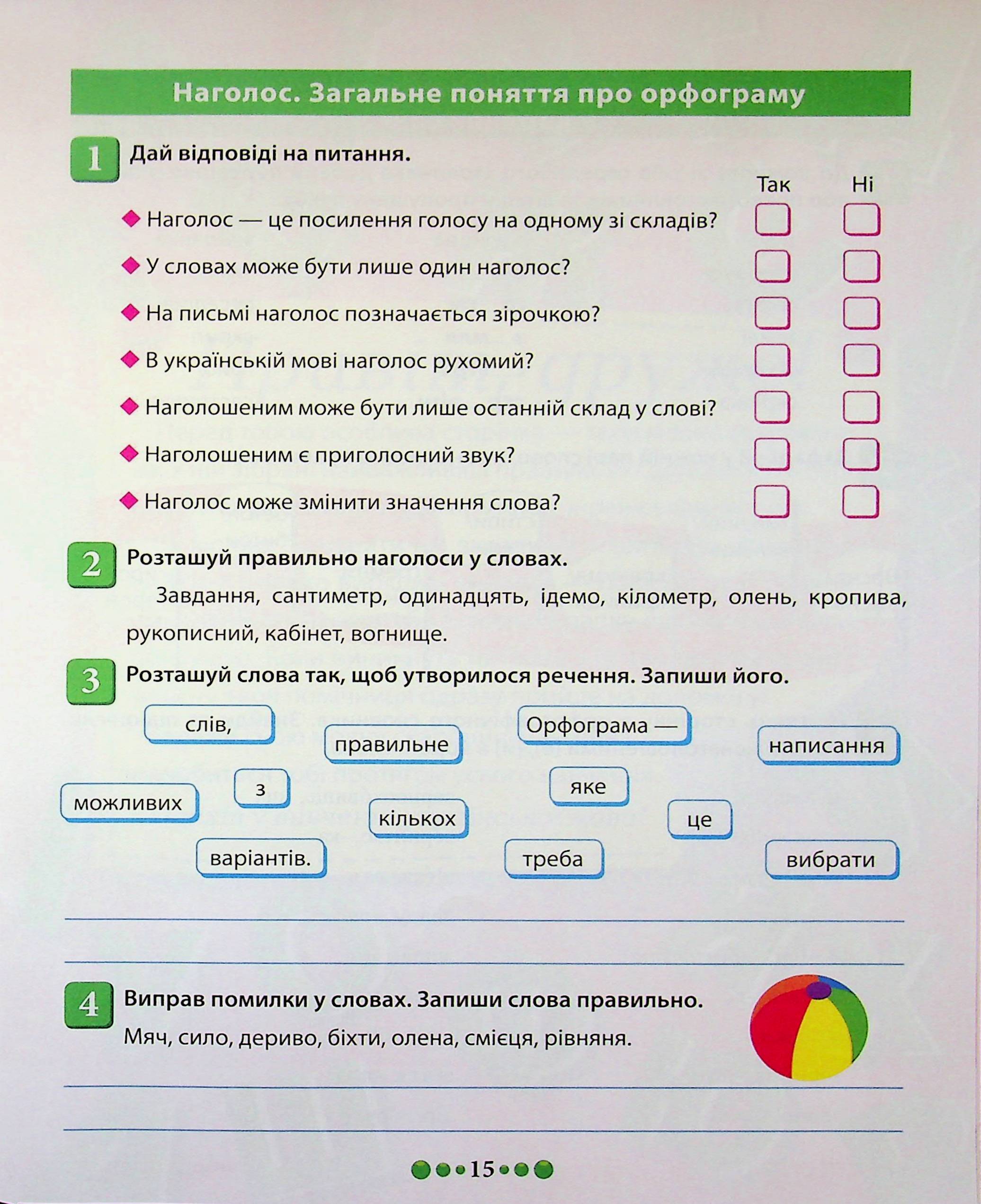 Магістр української мови. 3 клас. Зошит-практикум — фото 17