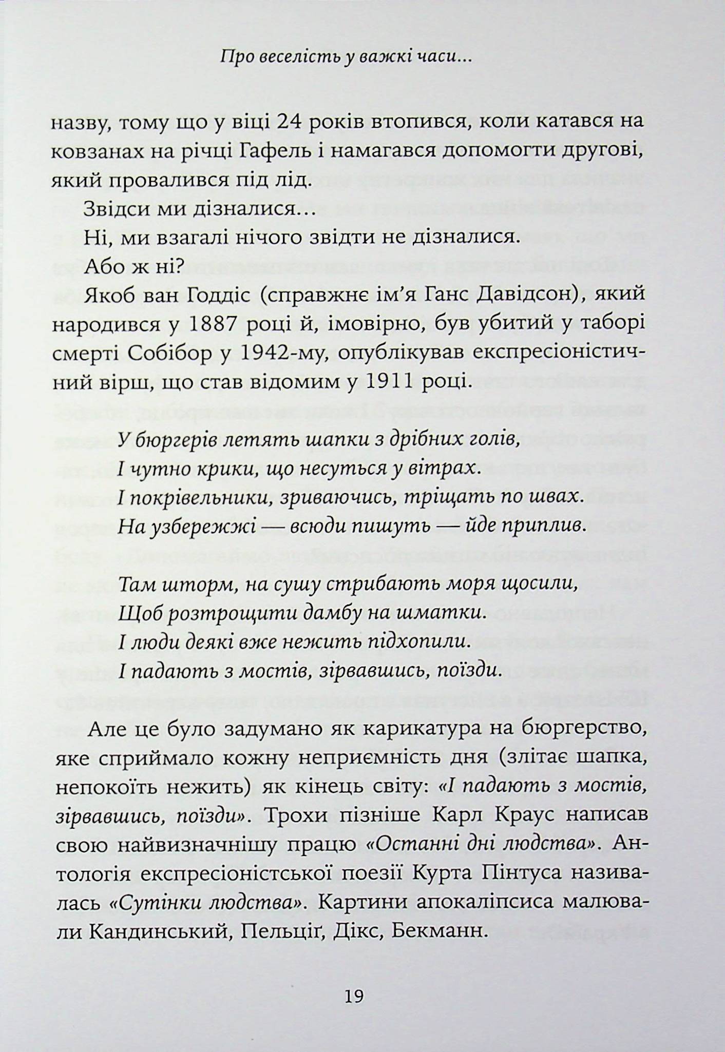 Про веселість у важкі часи і питання, наскільки важливою для нас має бути серйозність життя — фото 16