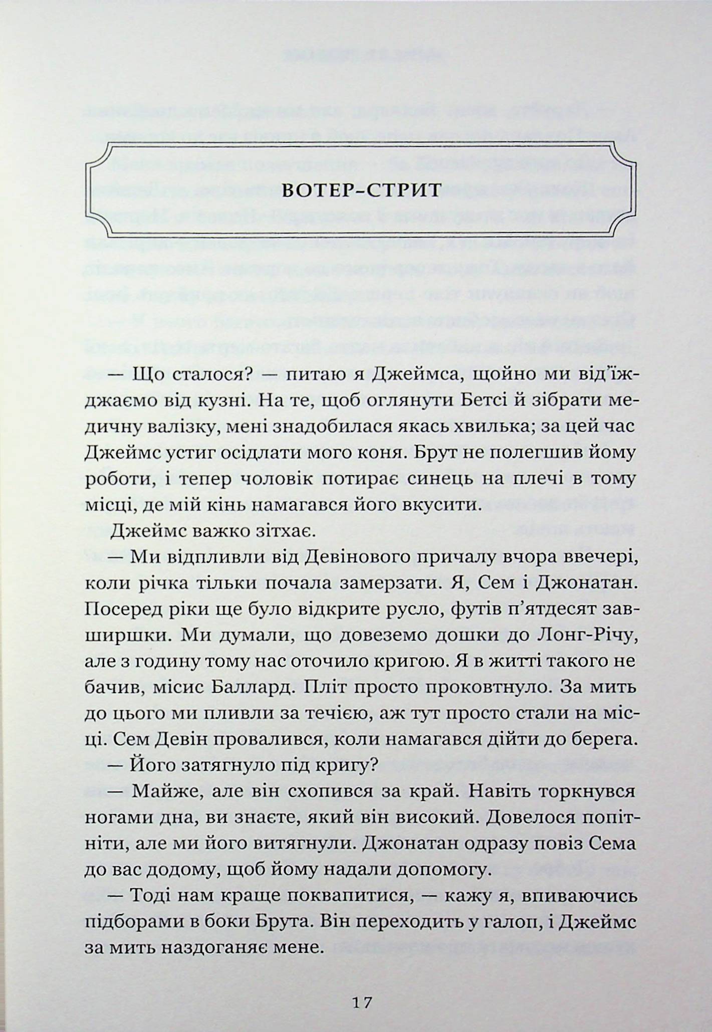Замерзла ріка — фото 18