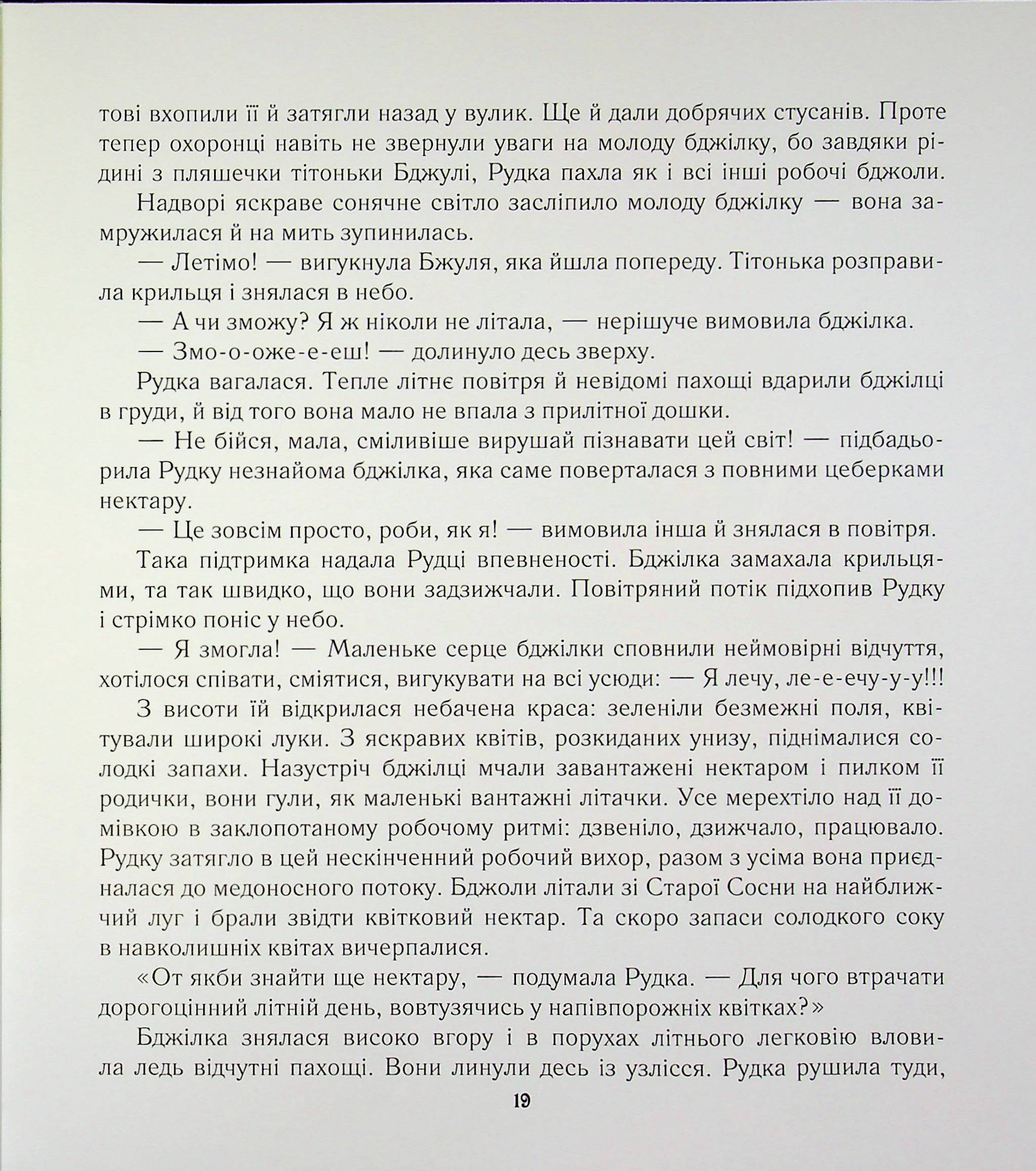 Медова казка — фото 16