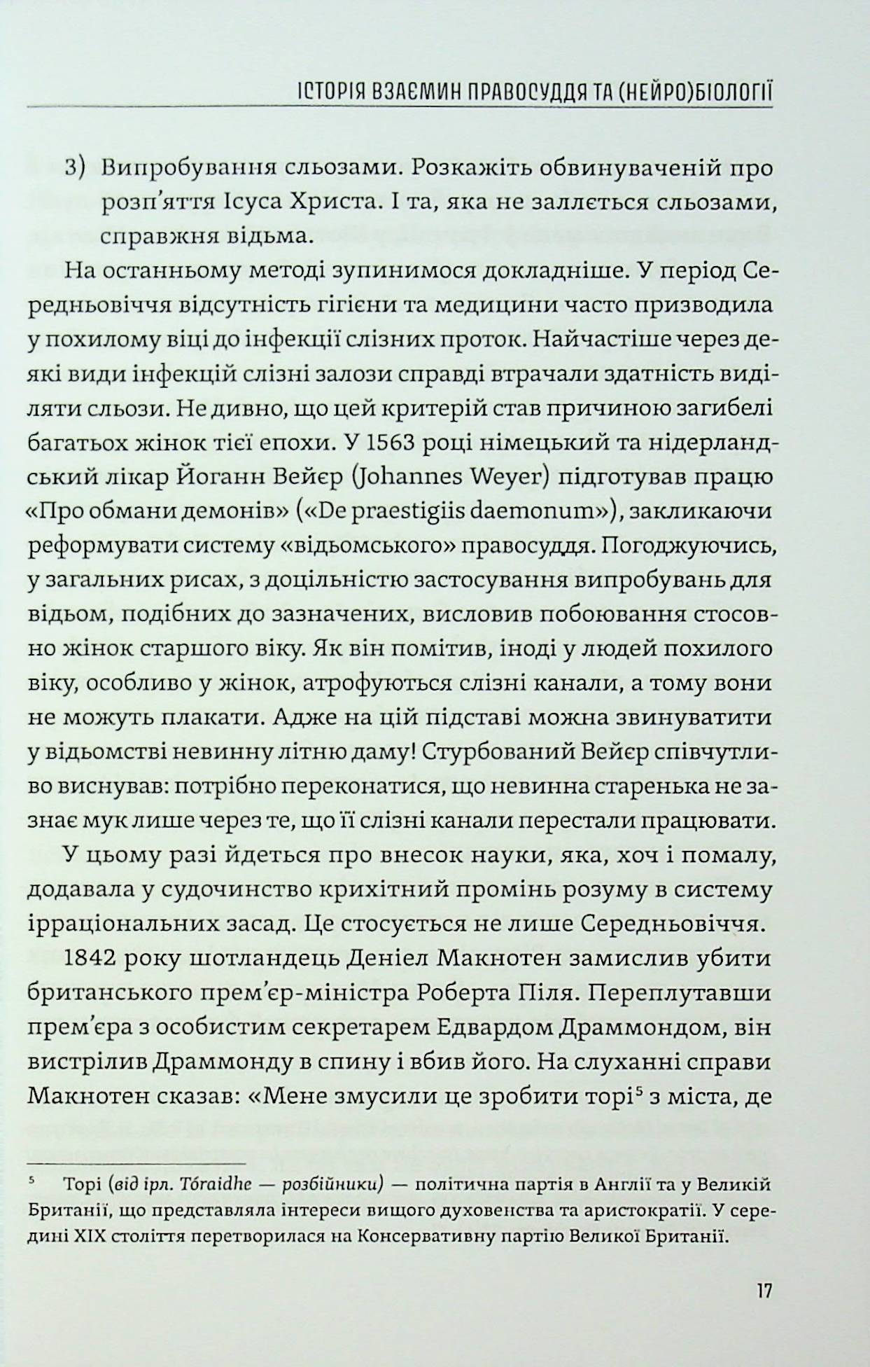 Нейронаука та право. Точки перетину — фото 20