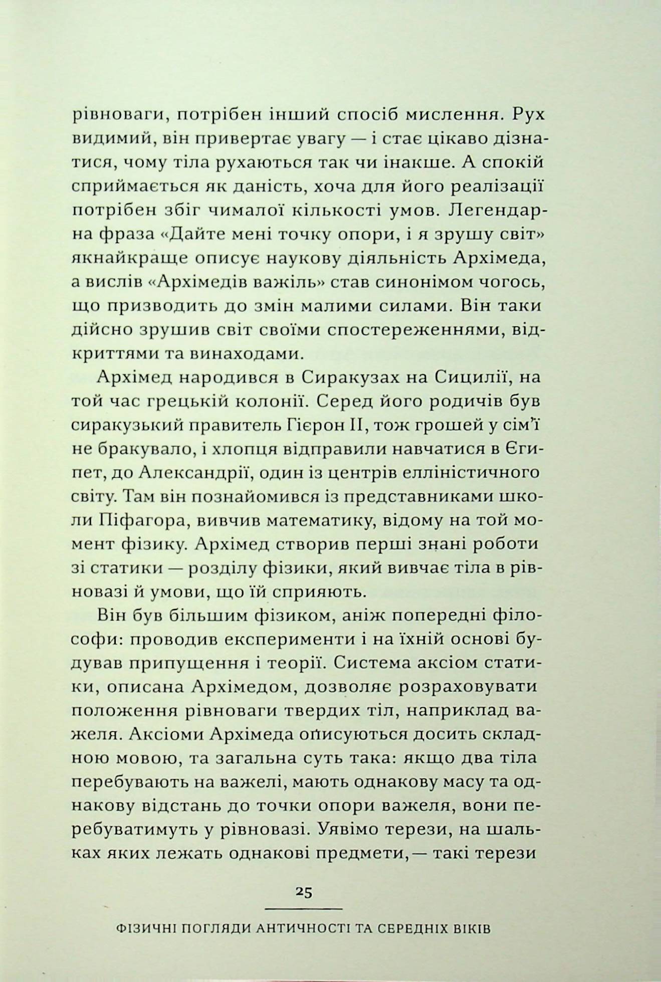 Пригоди фізичних законів — фото 20
