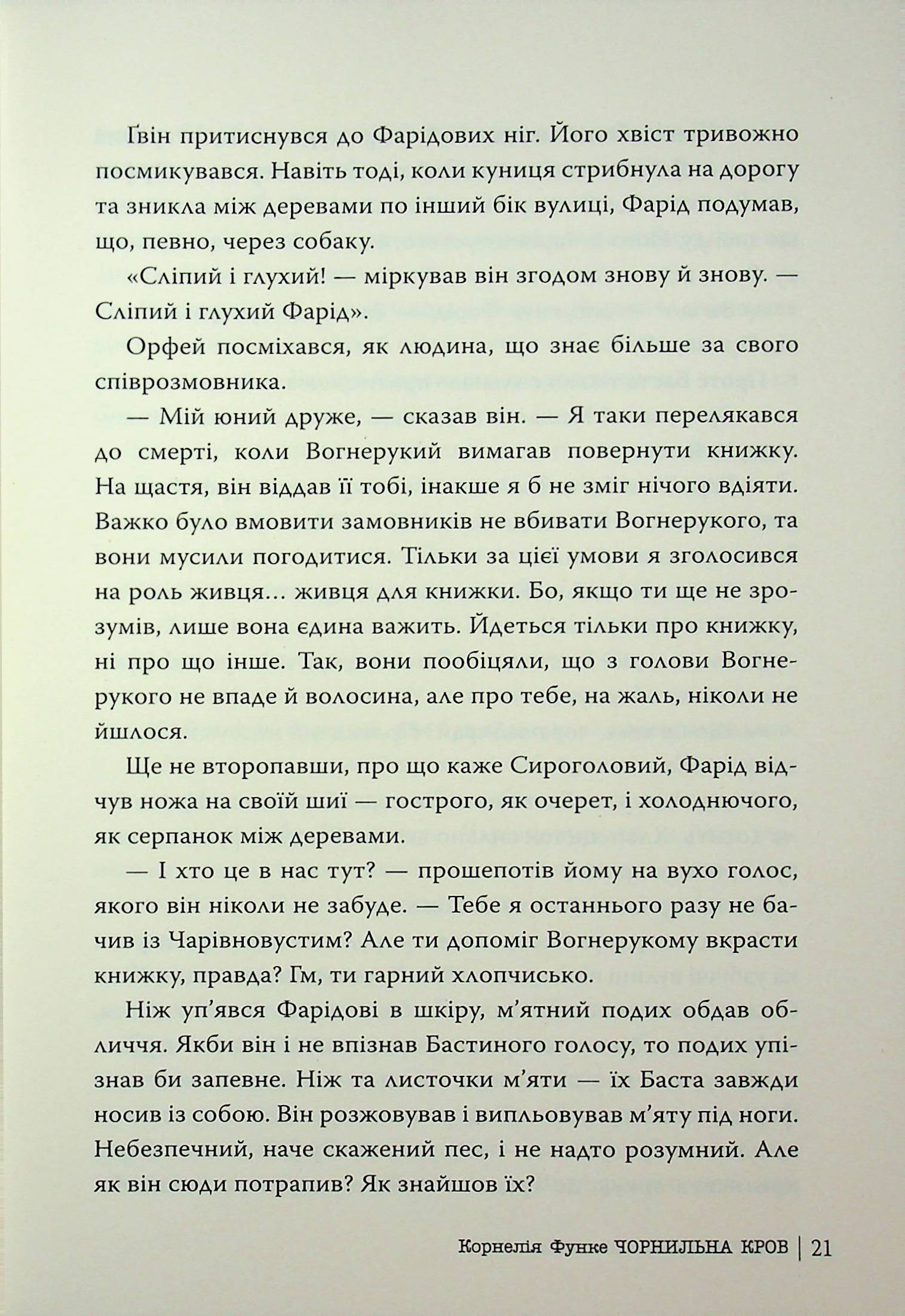 Чорнильна кров — фото 17