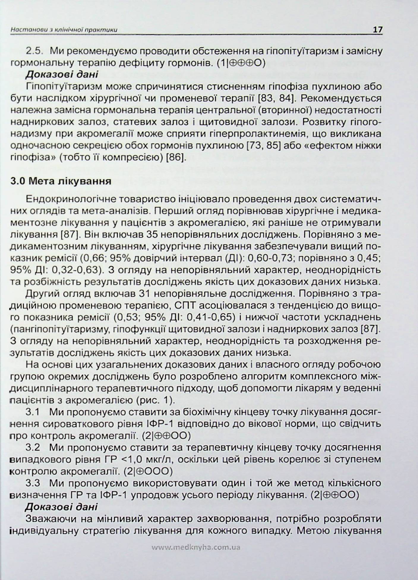 Акромегалія. Настанови з клінічної практики — фото 17