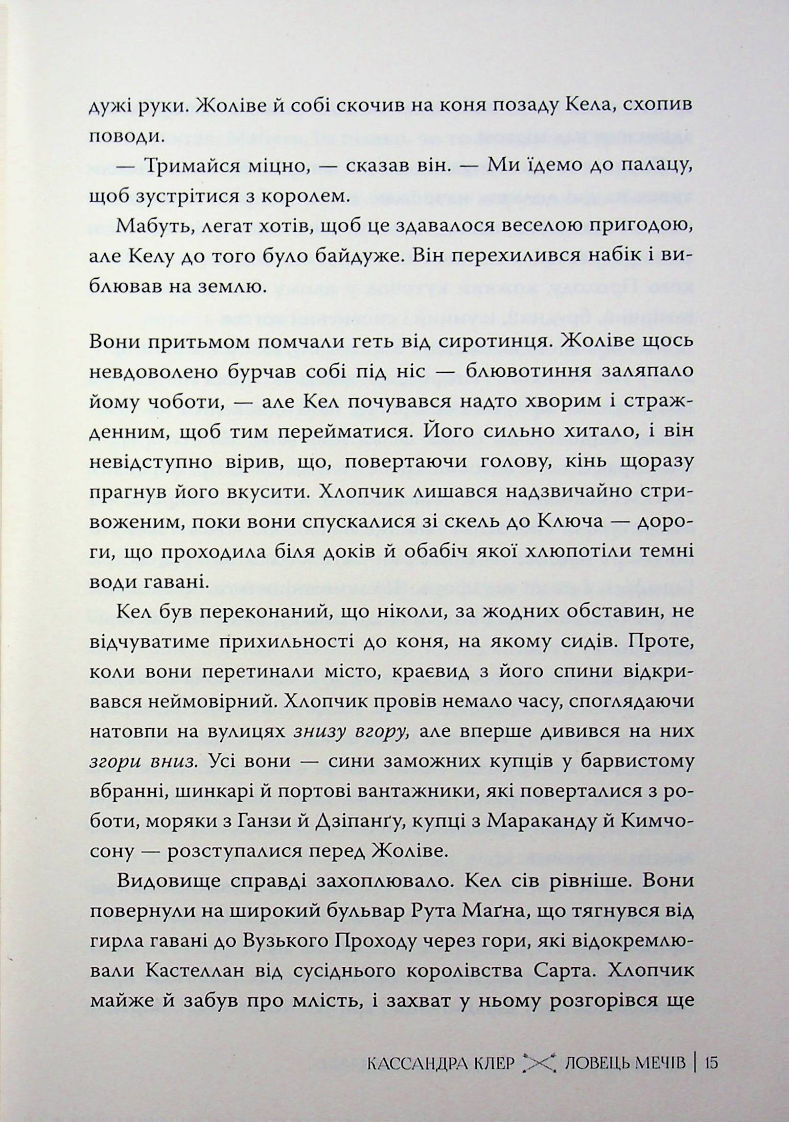 Ловець Мечів — фото 16