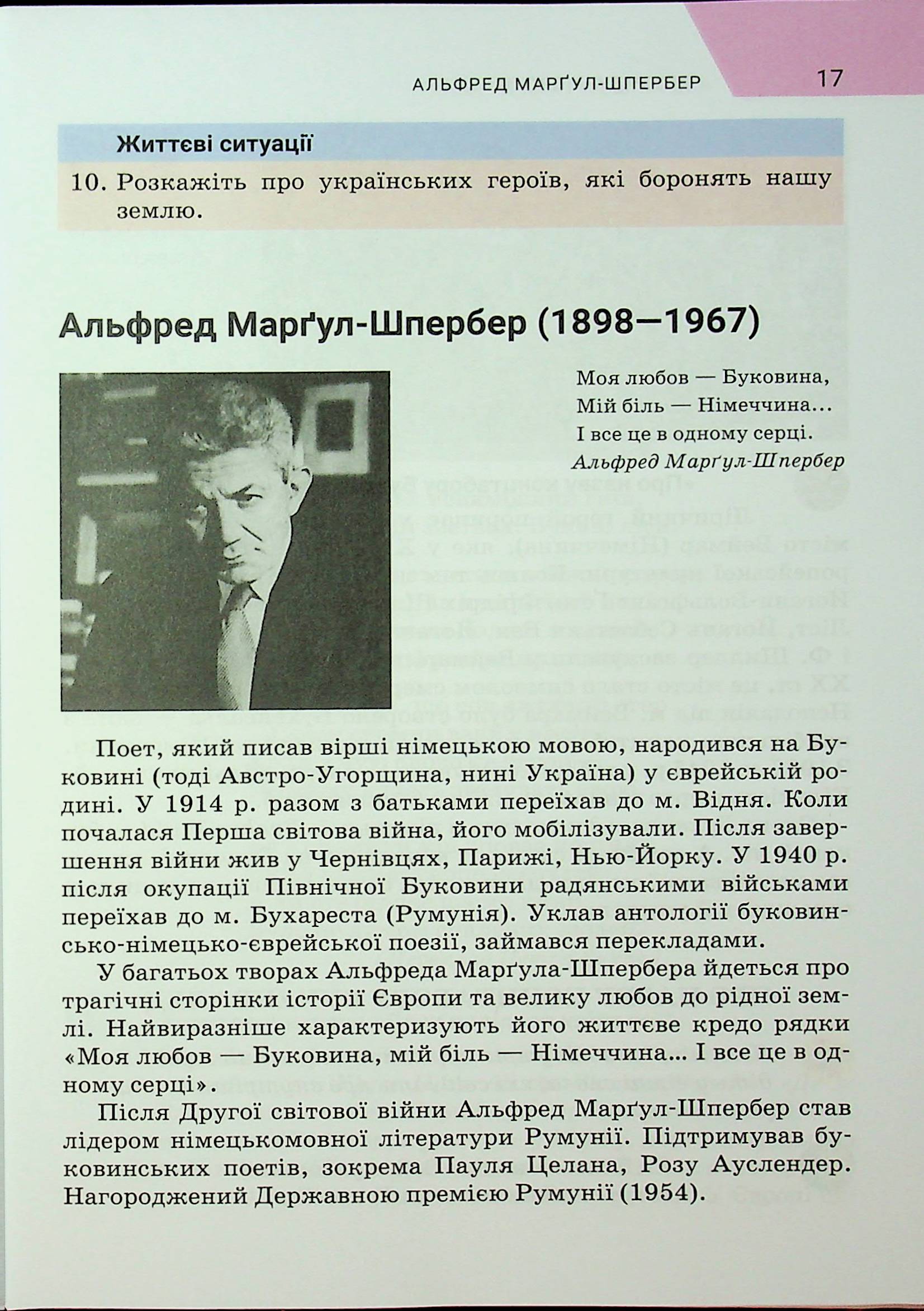 Література українська та зарубіжна (у 2-х частинах). 7 клас. Частина 2 — фото 17