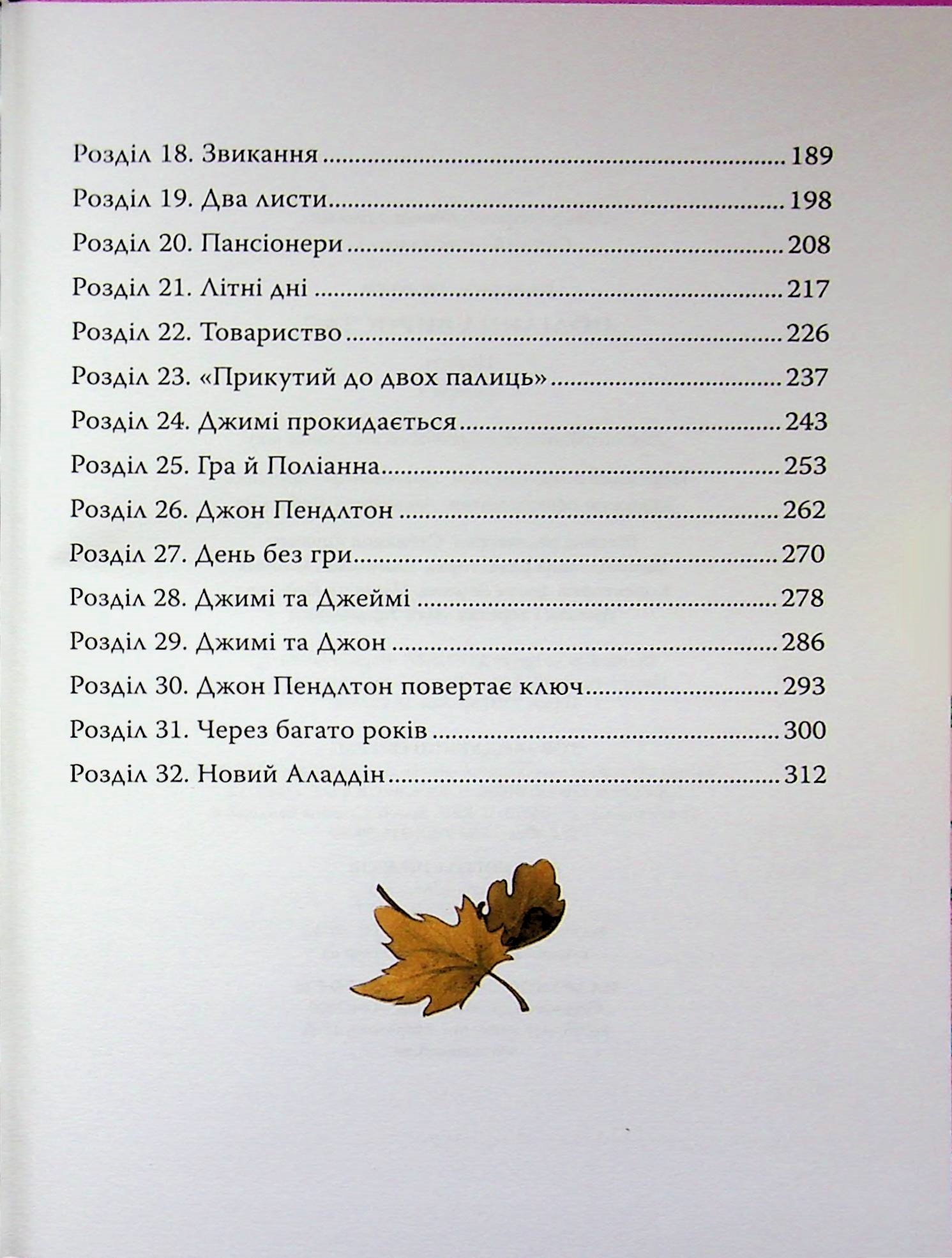 Поліанна виростає — фото 17
