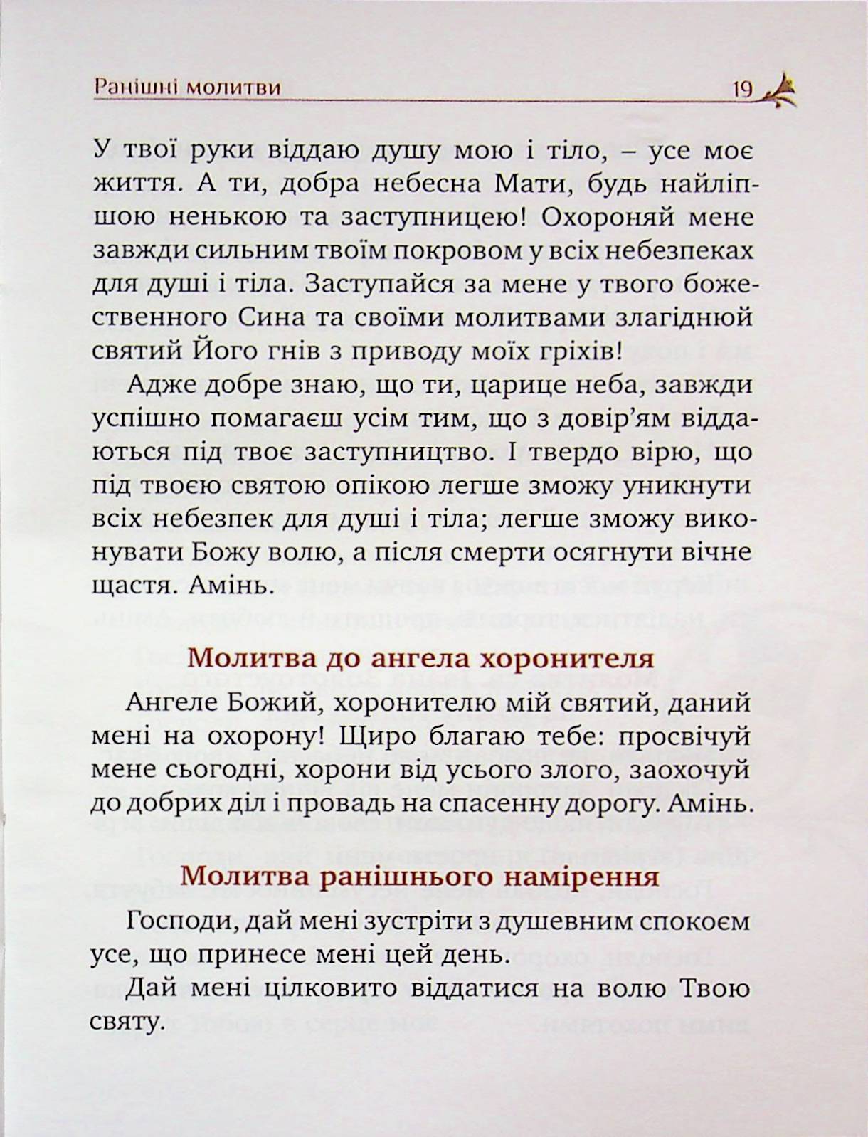 Молитовник християнської родини — фото 16