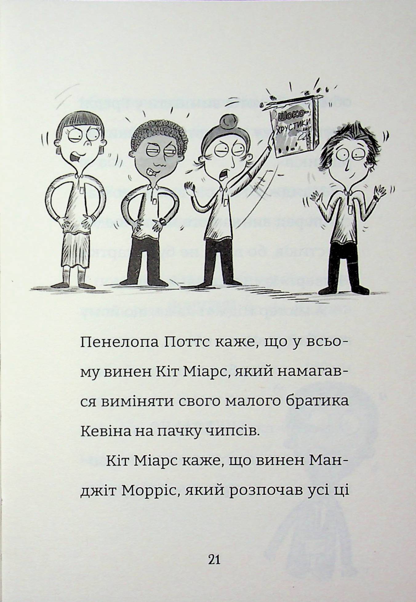 Найгірший клас у світі дичавіє. Книга 4 — фото 14