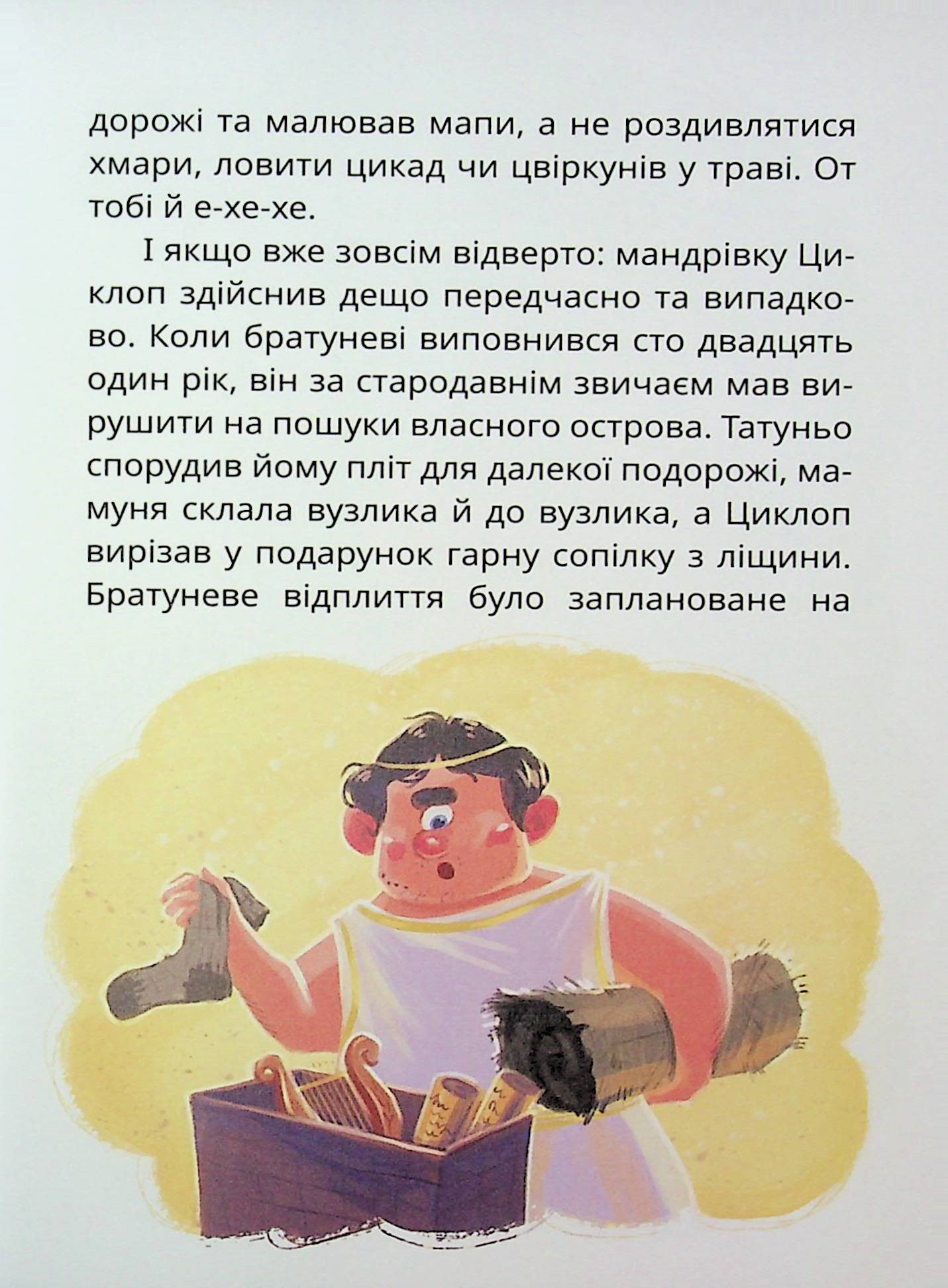 Острів Циклопа — фото 17