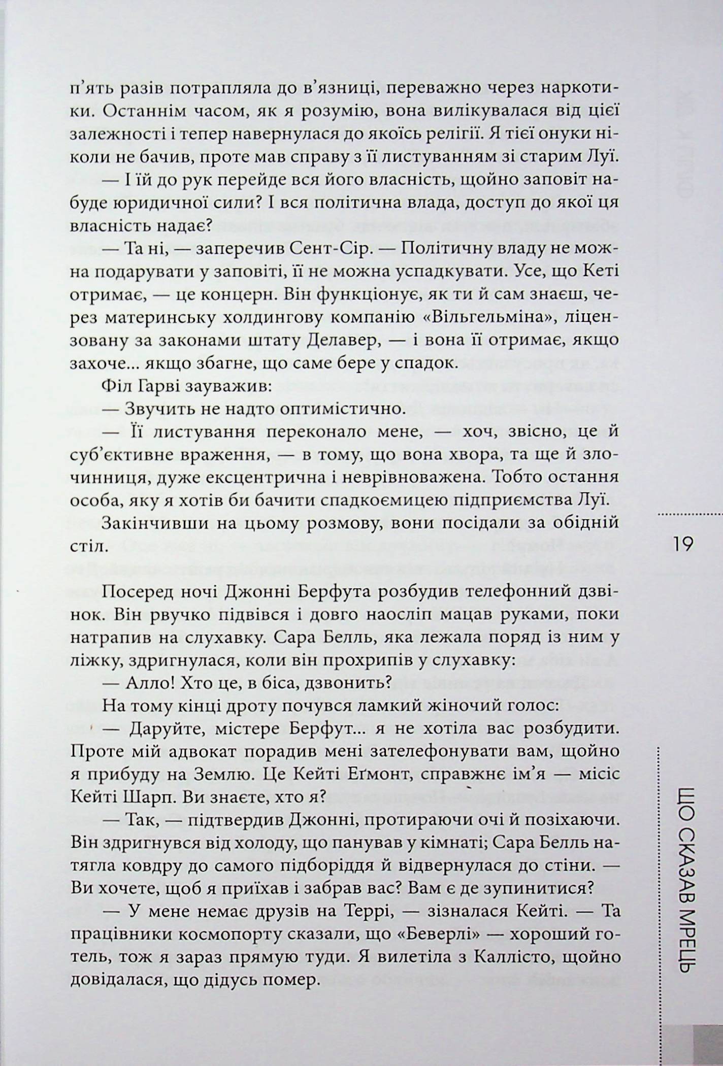 Філіп К. Дік. Повне зібрання короткої прози. Том 4 — фото 19