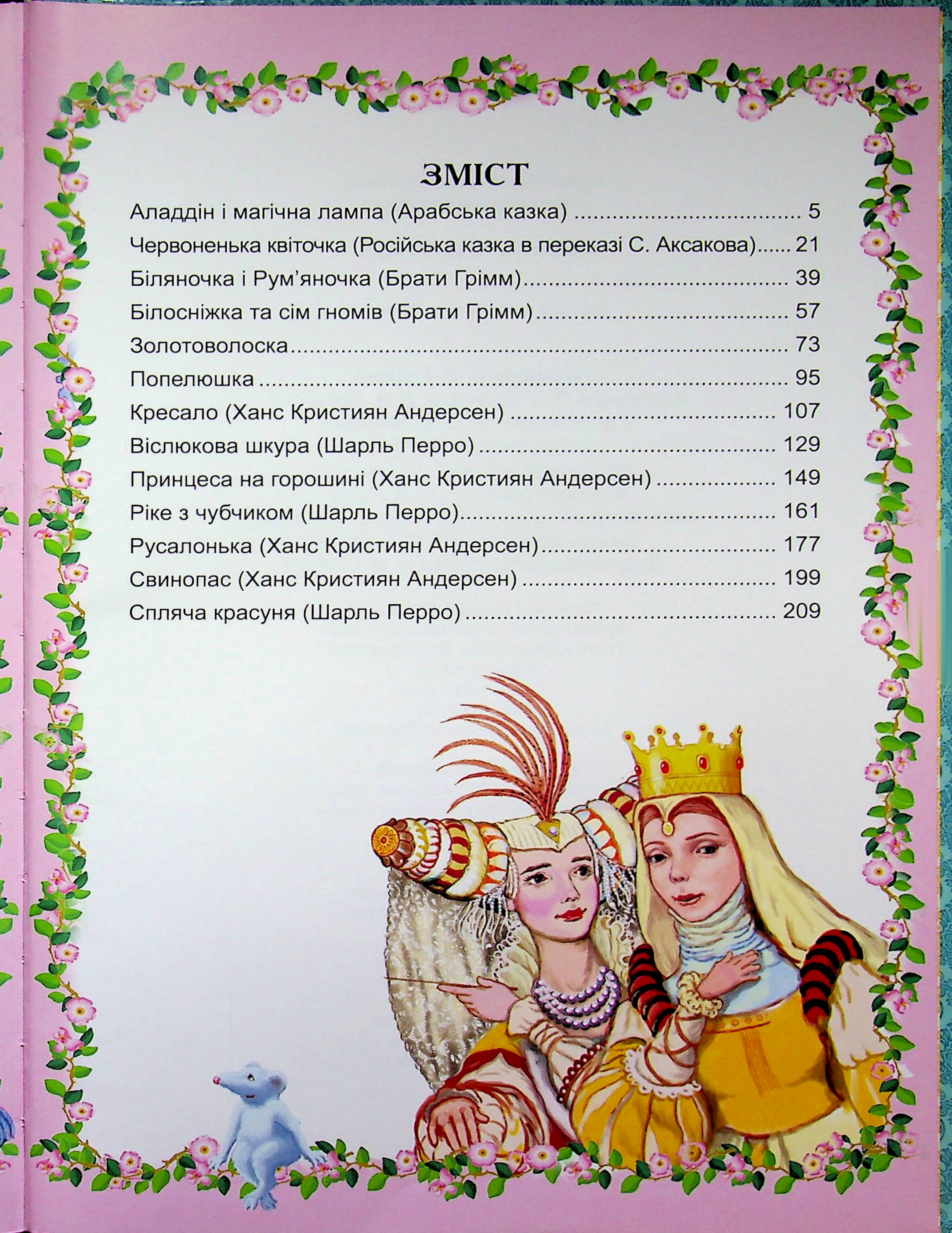 Казки про принцес — фото 14
