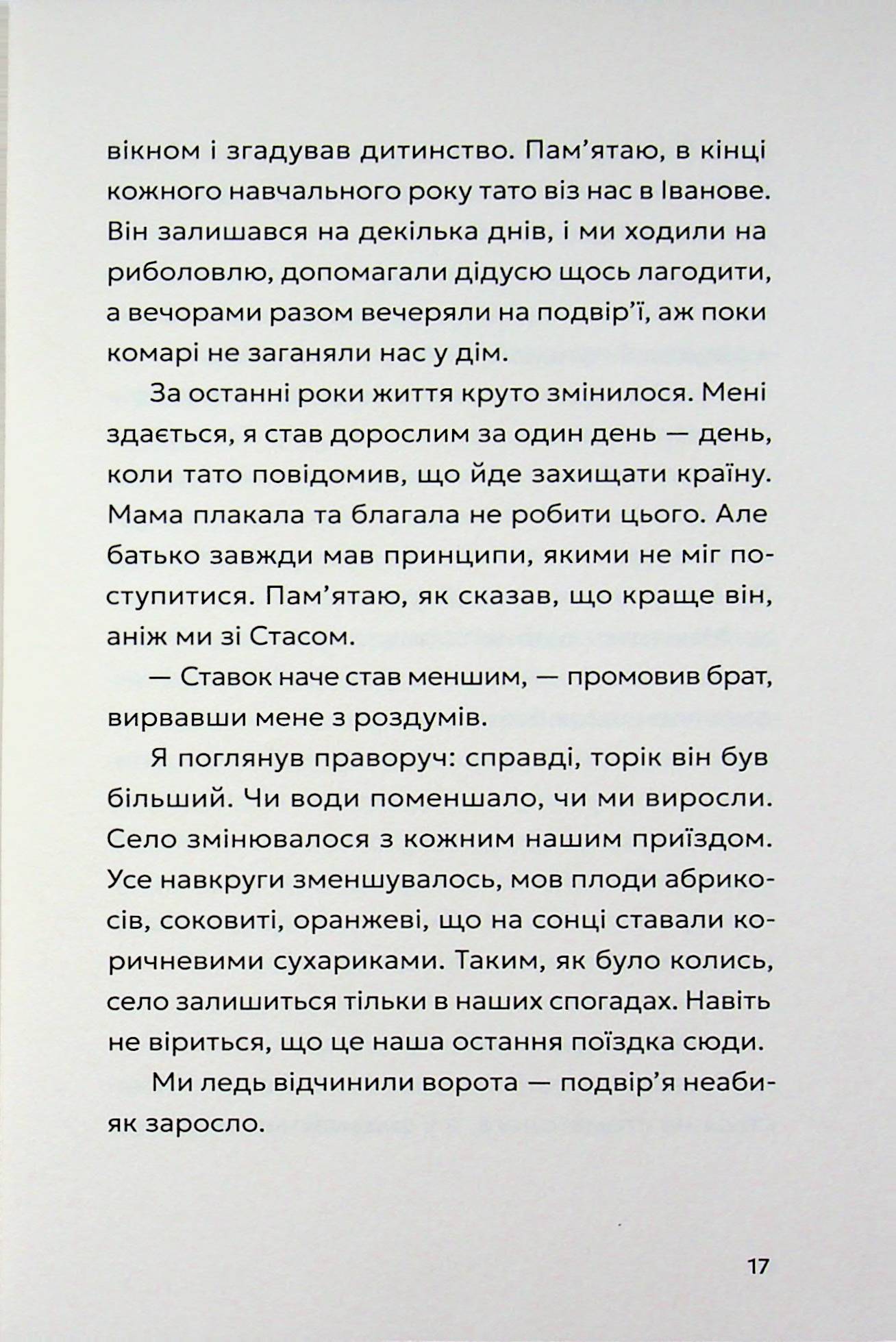 Не в мережі — фото 15