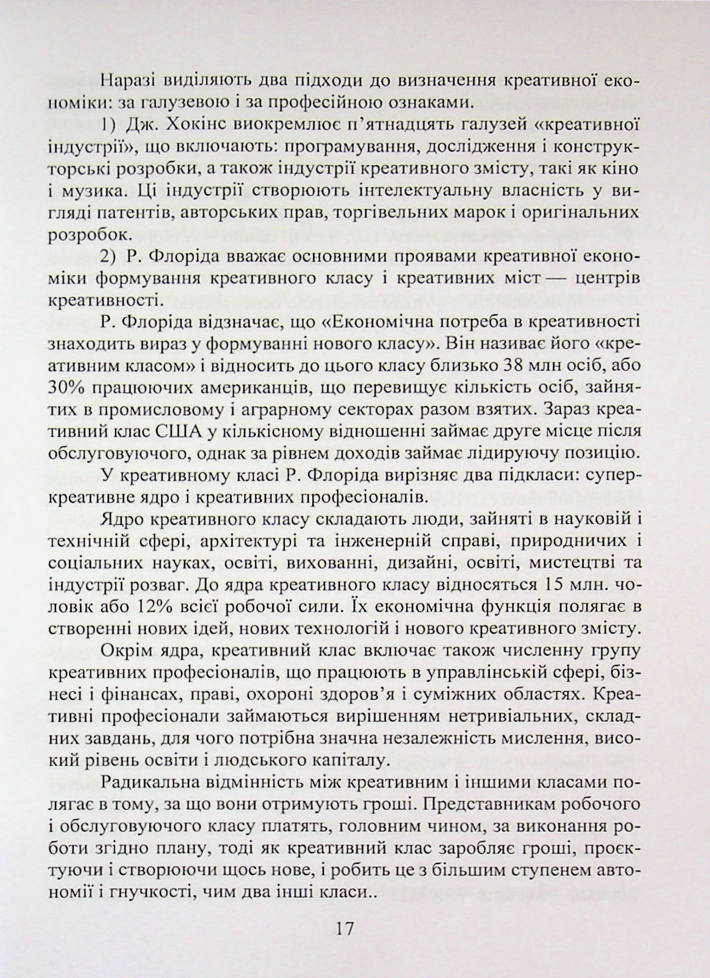 Сучасна інвентика в науково-дослідній діяльності та дизайн-мислення — фото 17