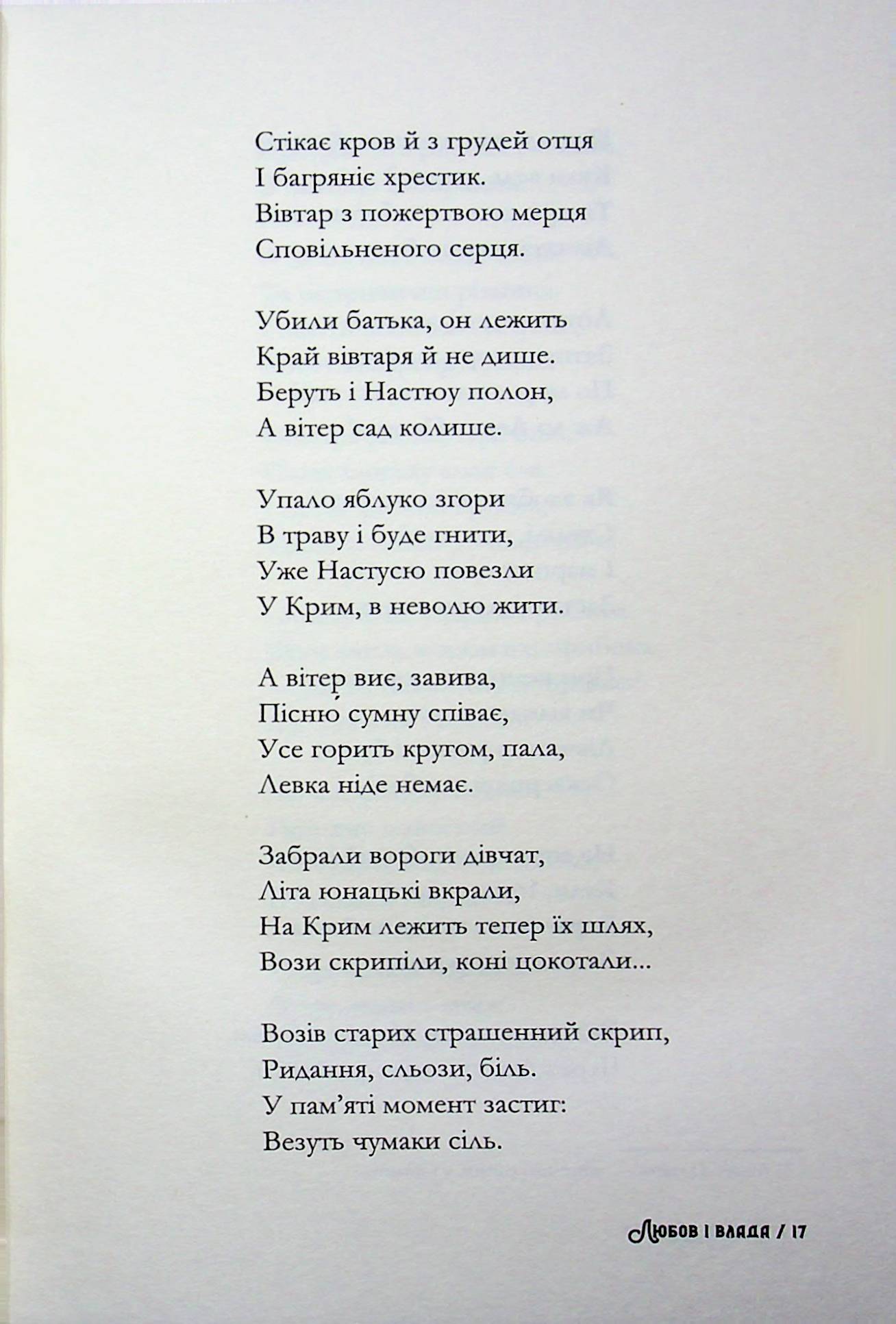 Любов і влада — фото 14