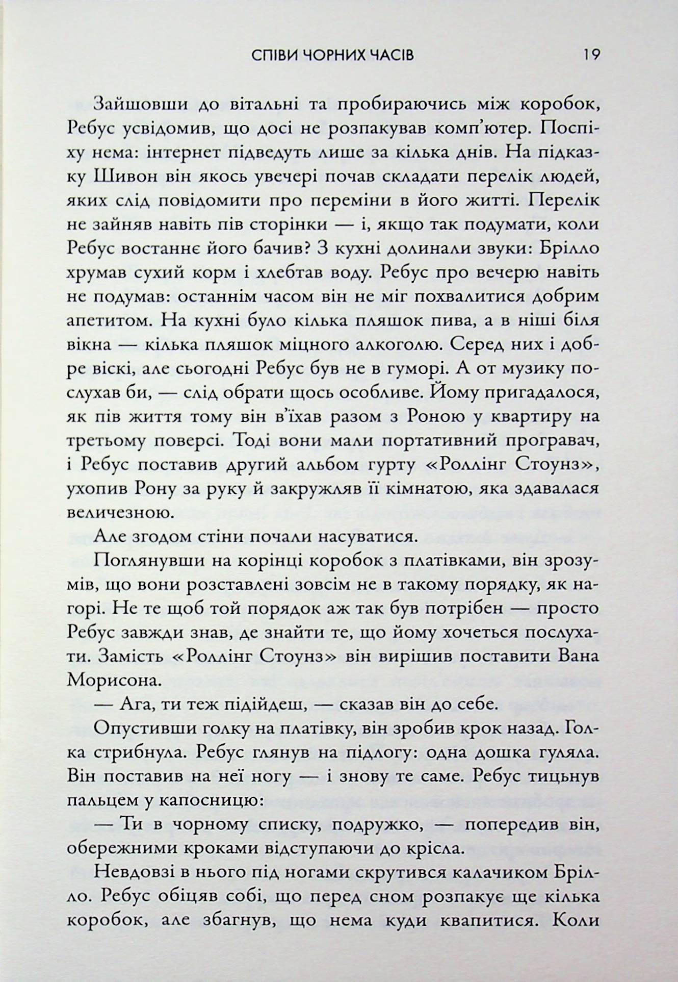 Співи чорних часів — фото 15
