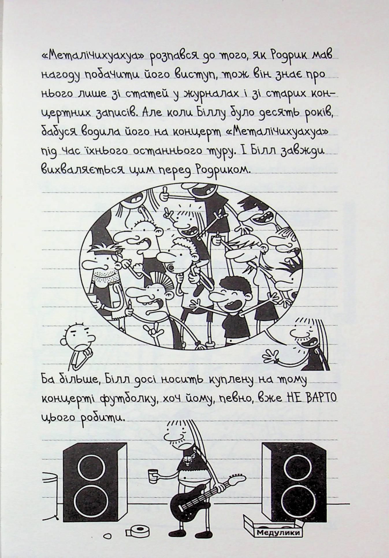 Щоденник слабака. Книга 17. Пуд у штанях — фото 16
