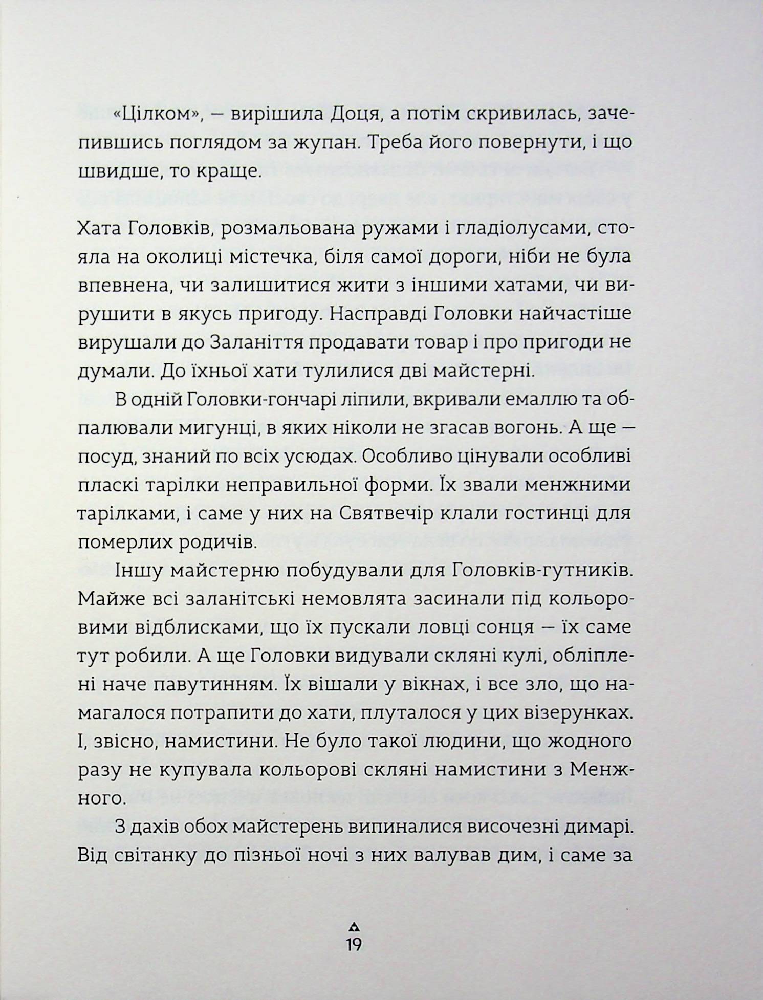 Грибних справ підмайстра — фото 15