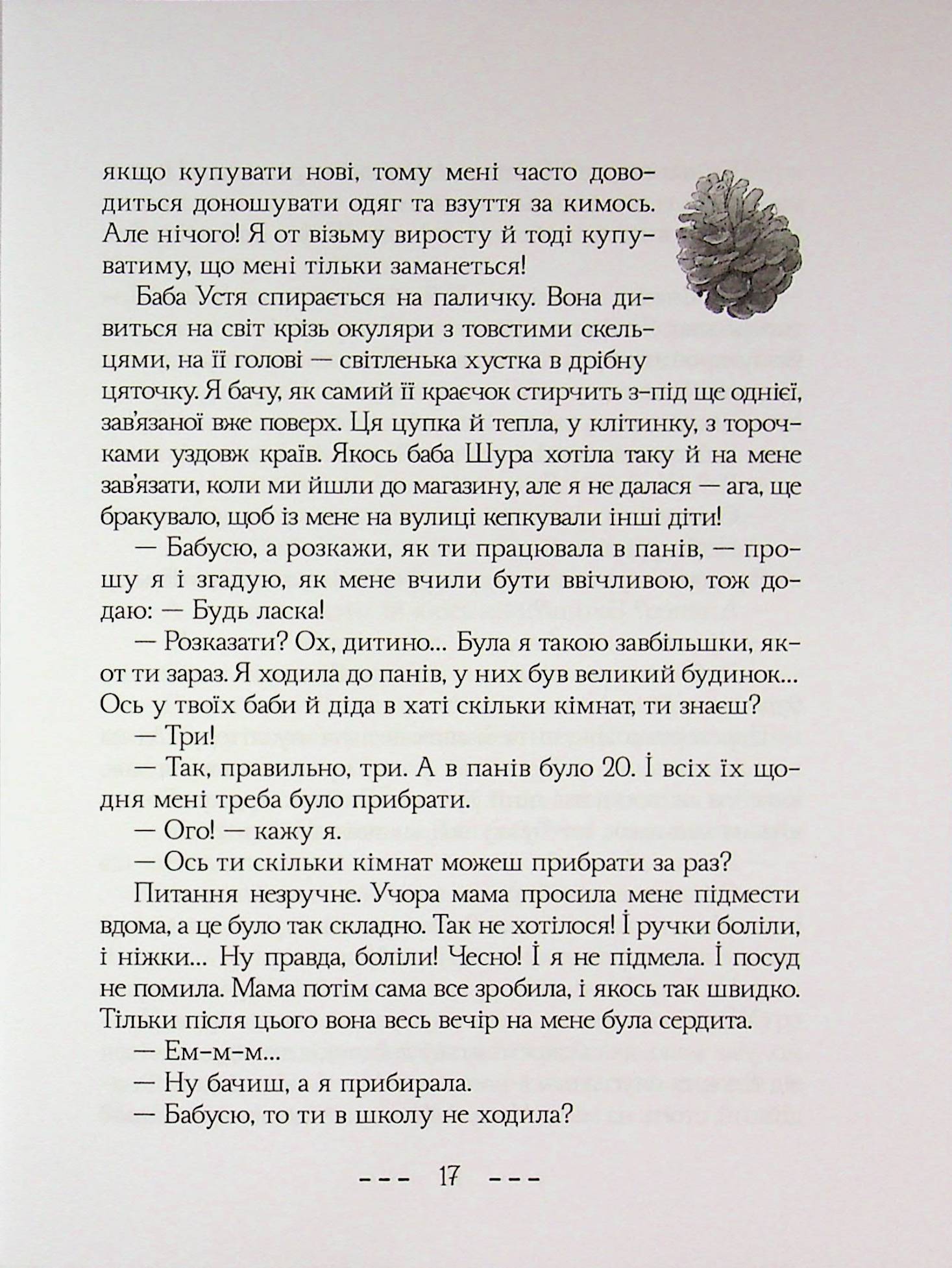 Це я така у бабу Устю — фото 17